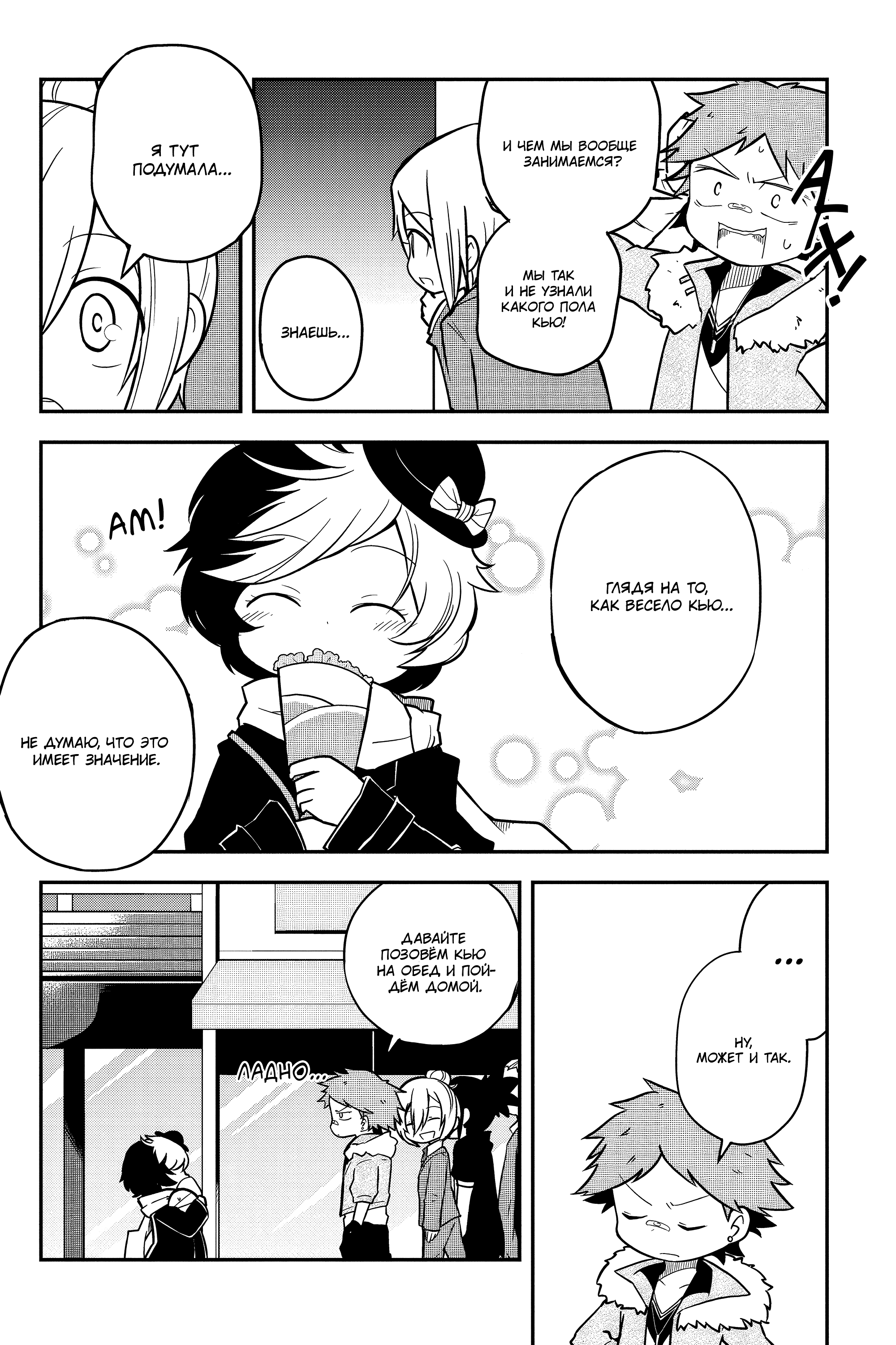 Манга Величайший из Бродячих псов. Шутка. - Глава 54 Страница 7