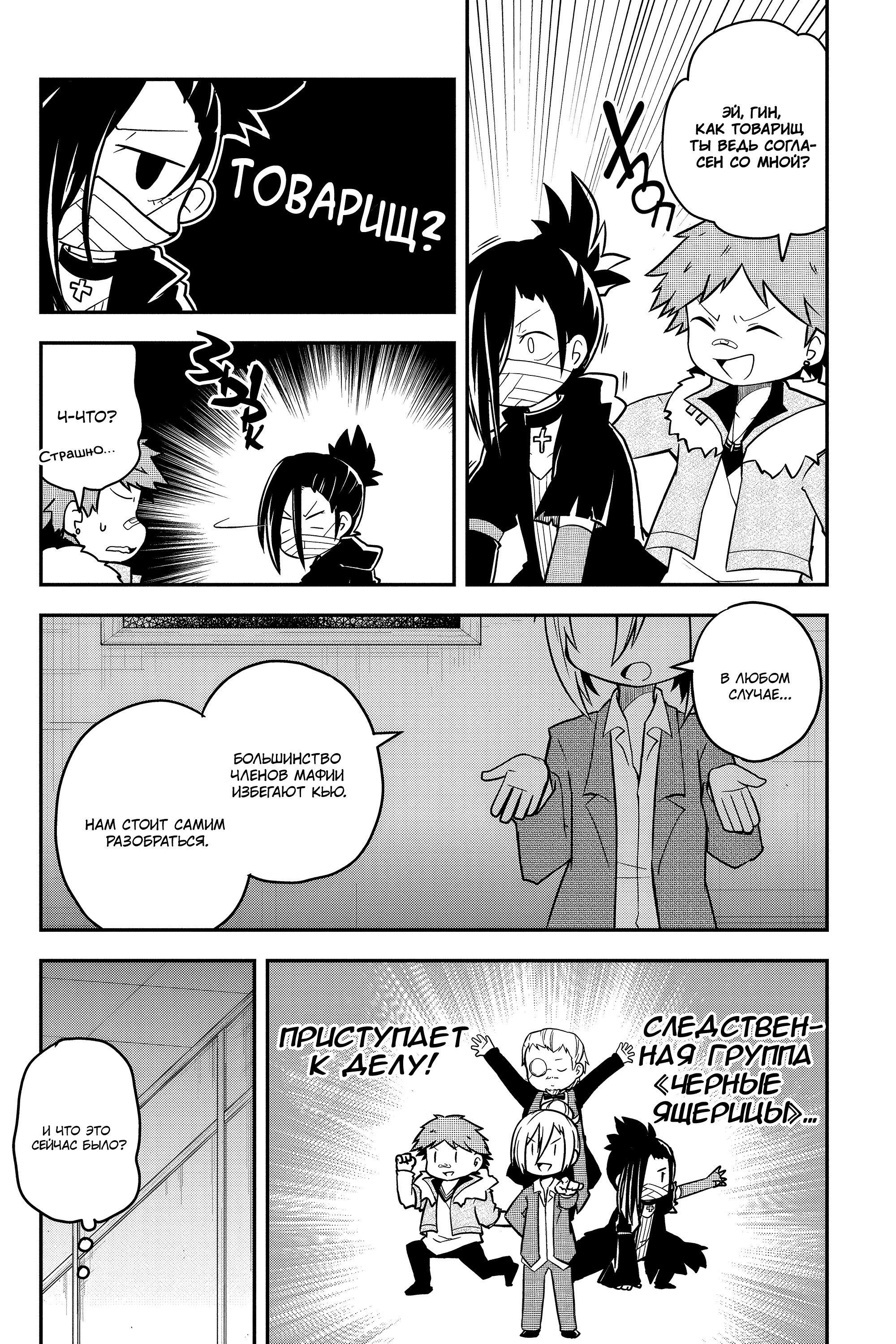 Манга Величайший из Бродячих псов. Шутка. - Глава 54 Страница 3