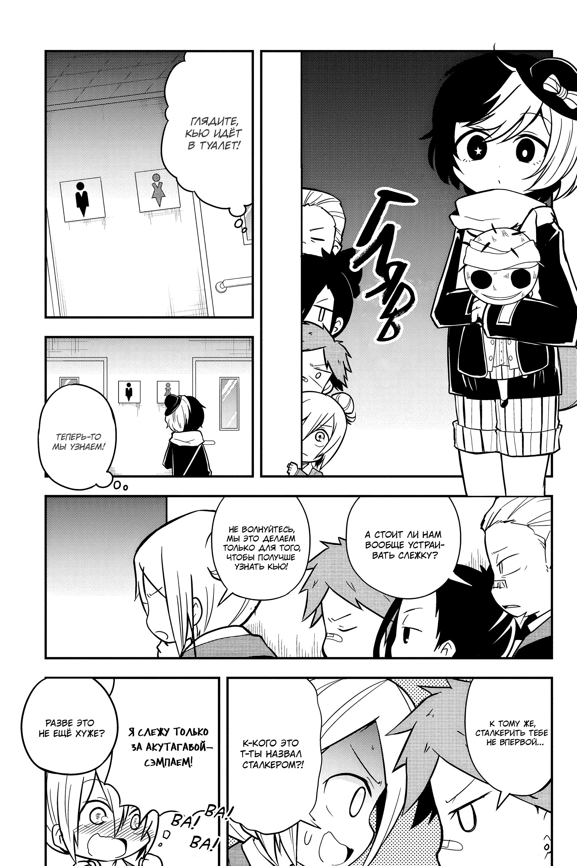 Манга Величайший из Бродячих псов. Шутка. - Глава 54 Страница 4