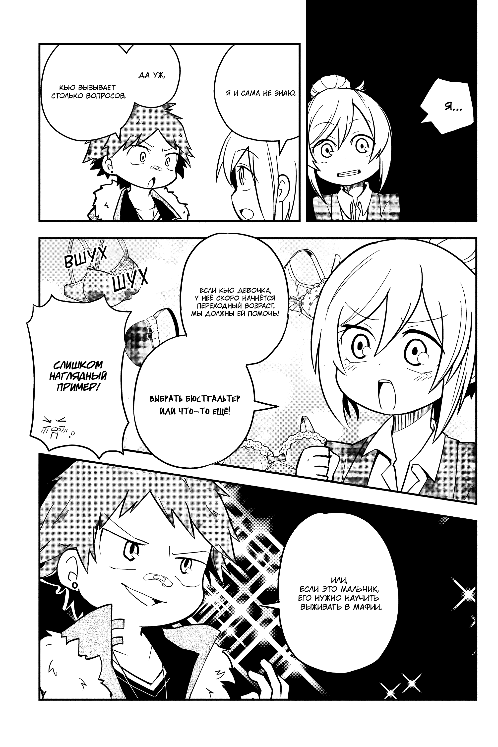 Манга Величайший из Бродячих псов. Шутка. - Глава 54 Страница 2