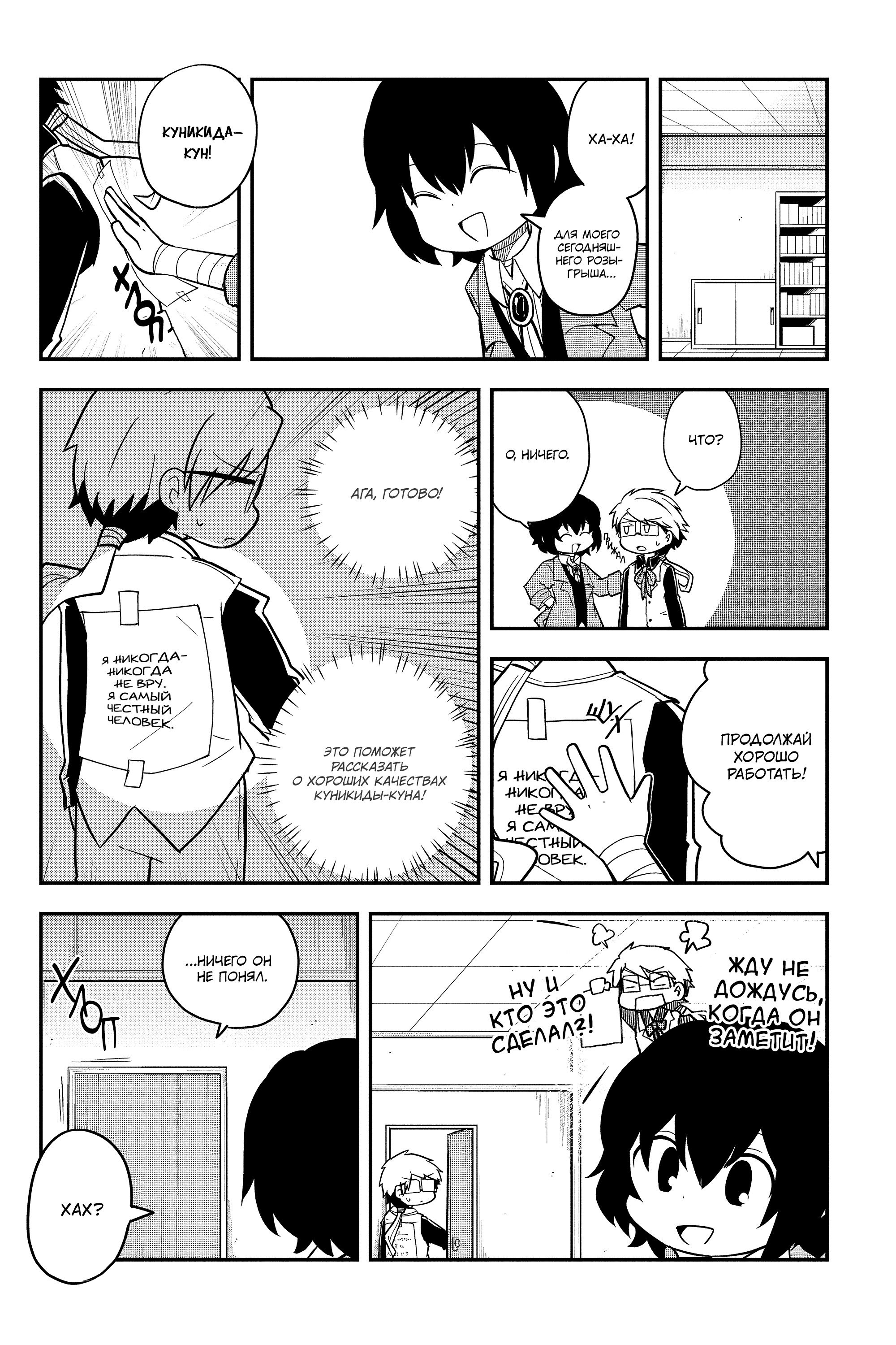 Манга Величайший из Бродячих псов. Шутка. - Глава 53 Страница 3