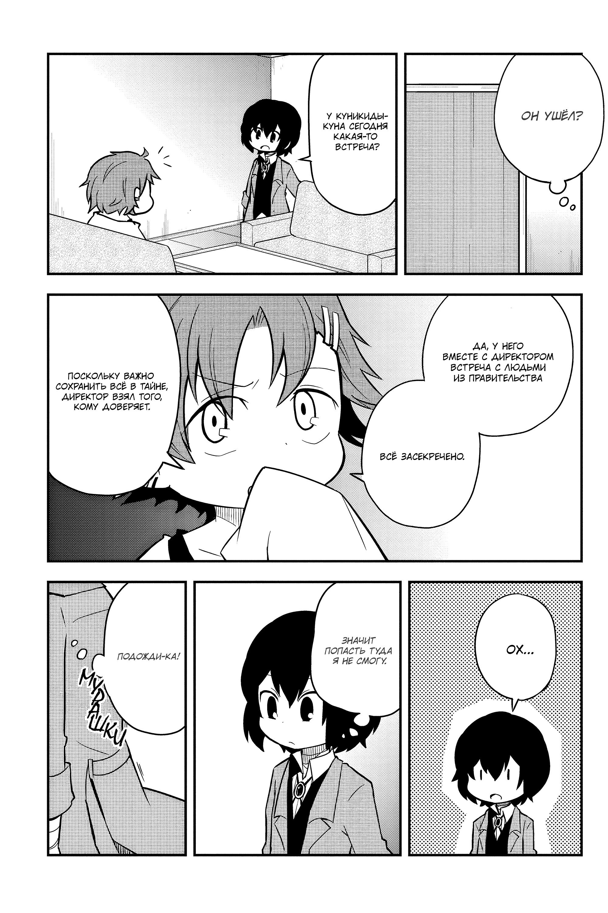 Манга Величайший из Бродячих псов. Шутка. - Глава 53 Страница 4