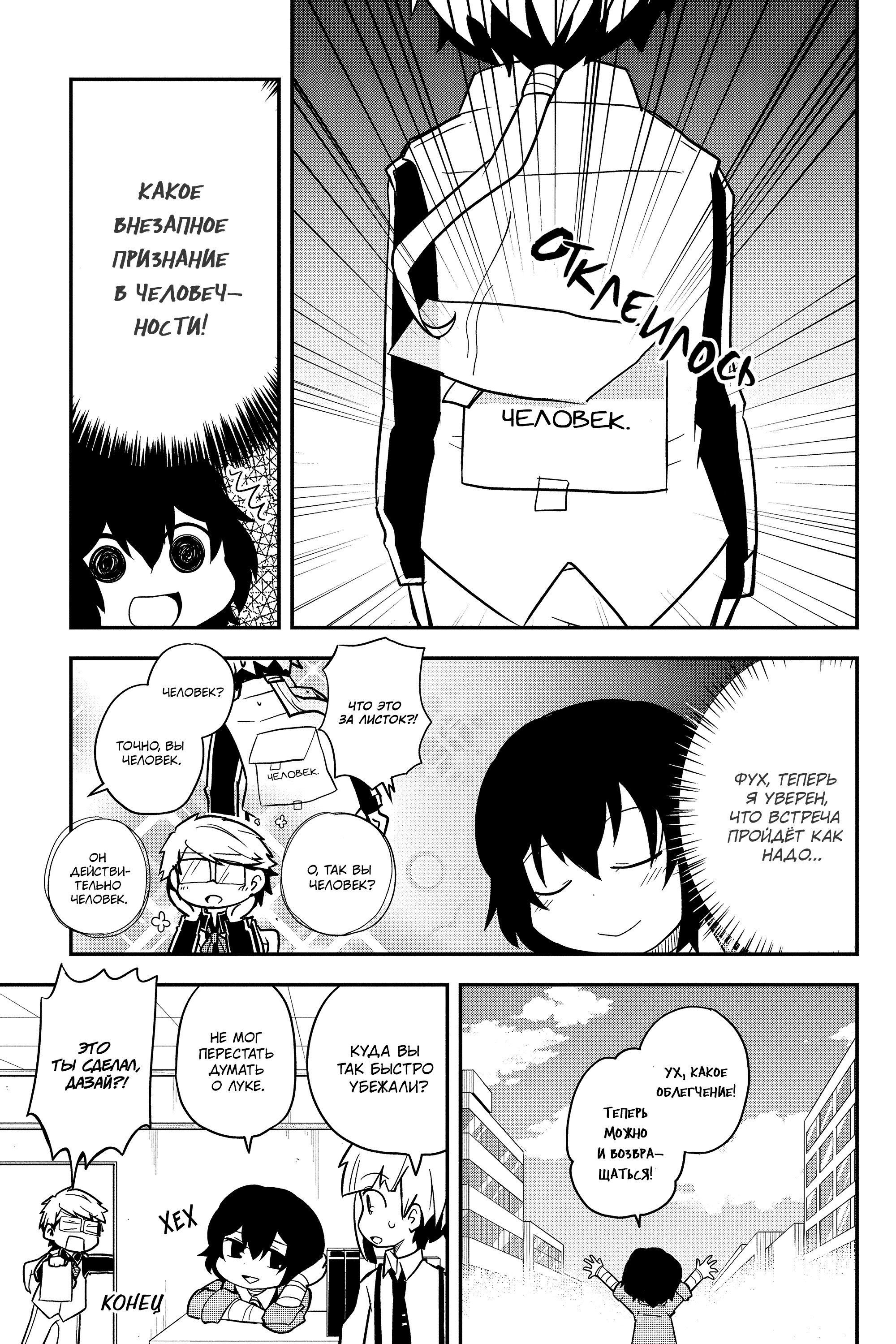 Манга Величайший из Бродячих псов. Шутка. - Глава 53 Страница 8