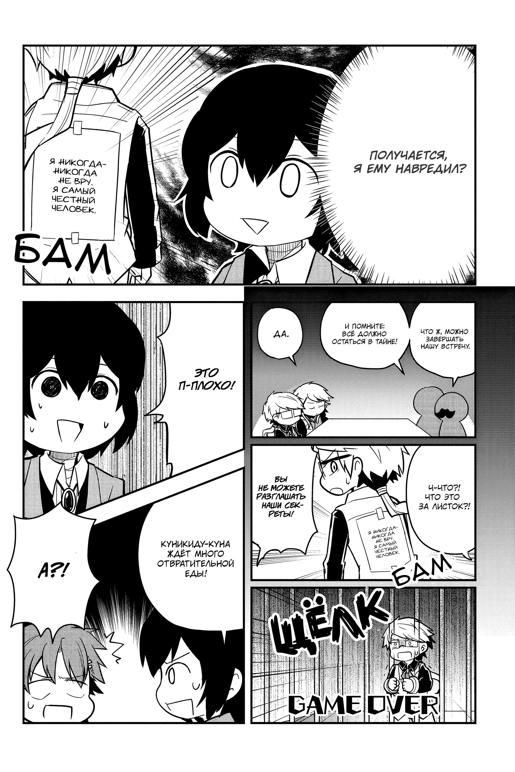 Манга Величайший из Бродячих псов. Шутка. - Глава 53 Страница 5