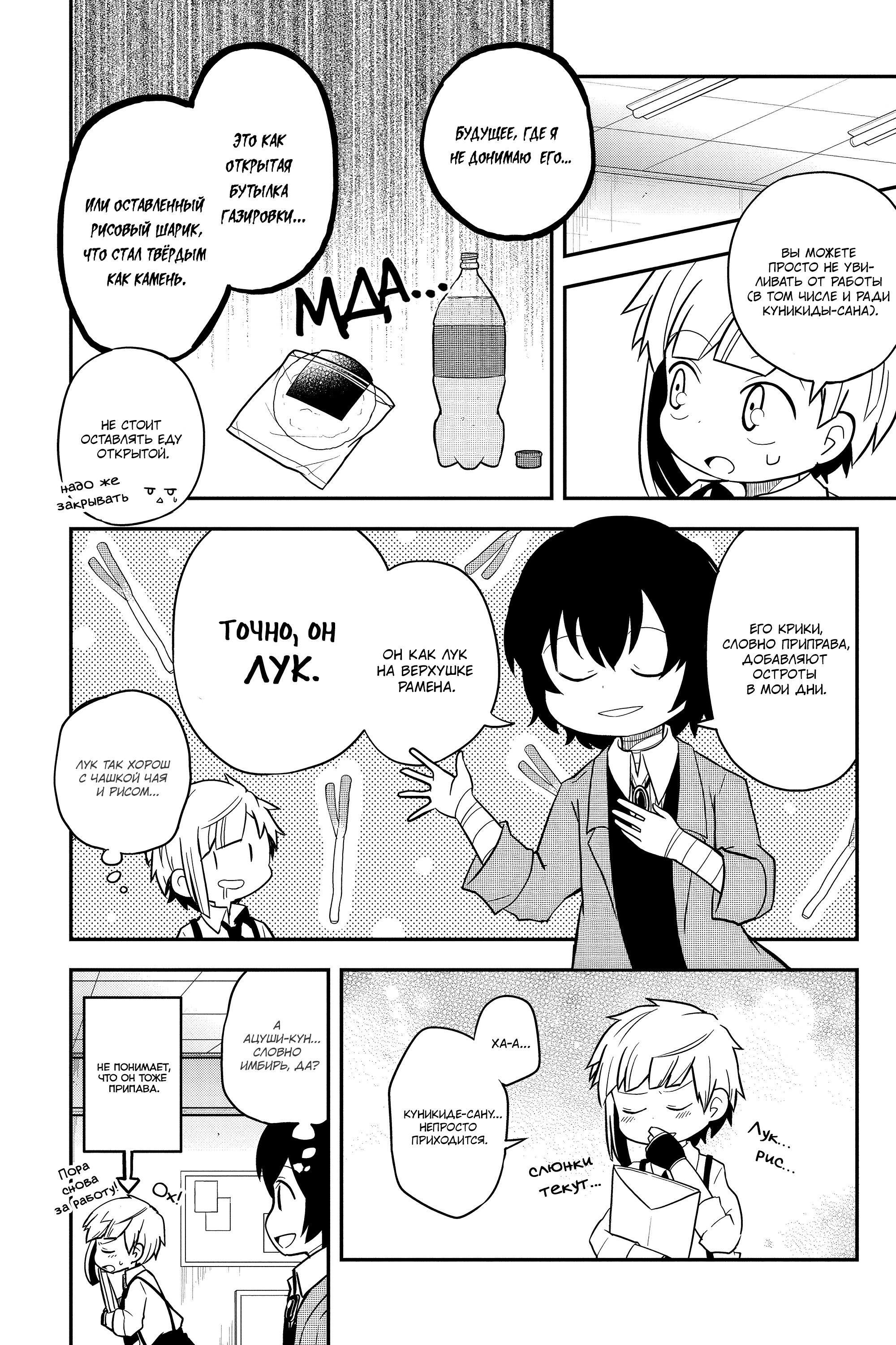 Манга Величайший из Бродячих псов. Шутка. - Глава 53 Страница 2