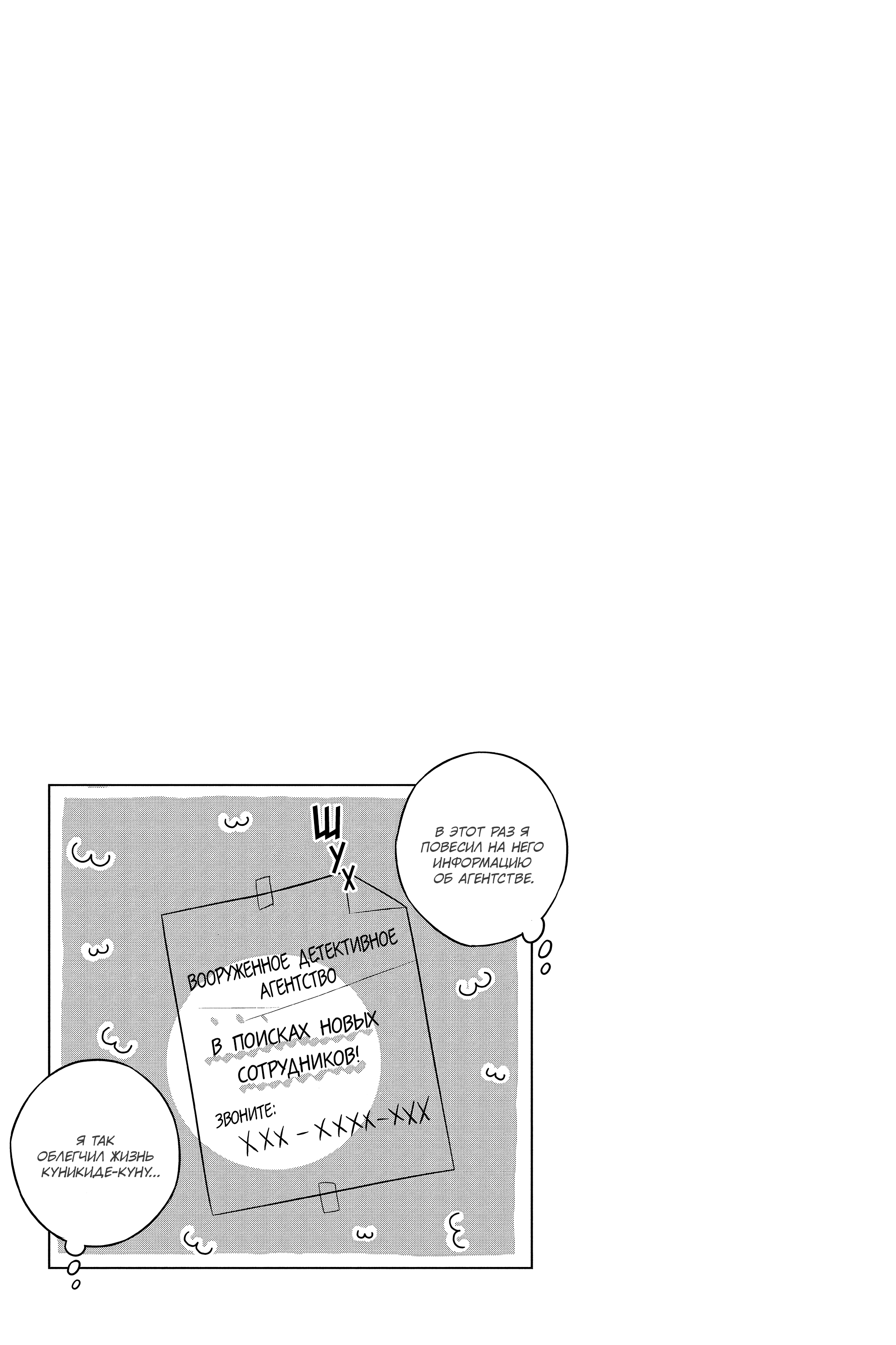 Манга Величайший из Бродячих псов. Шутка. - Глава 53 Страница 9