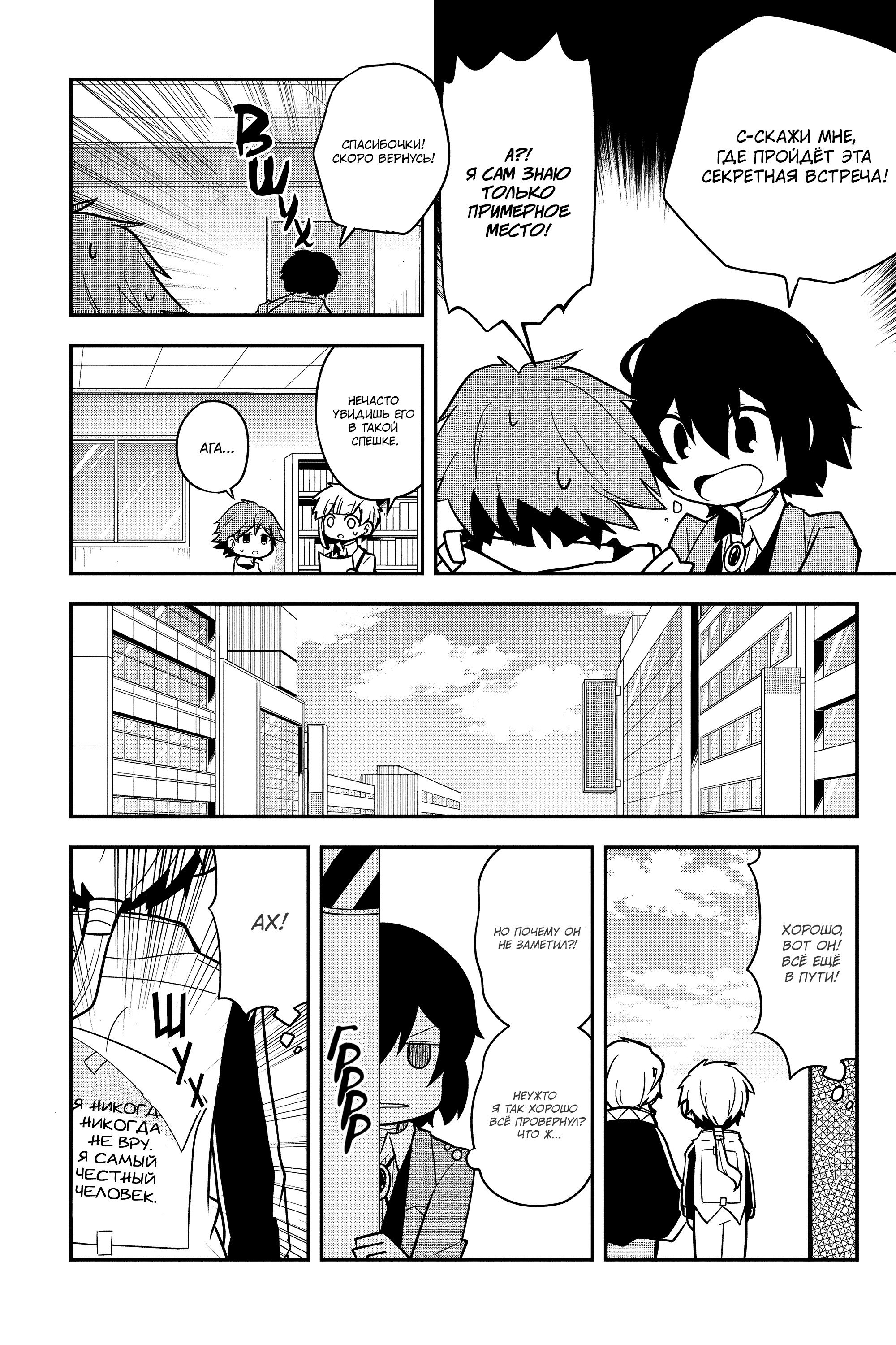 Манга Величайший из Бродячих псов. Шутка. - Глава 53 Страница 6