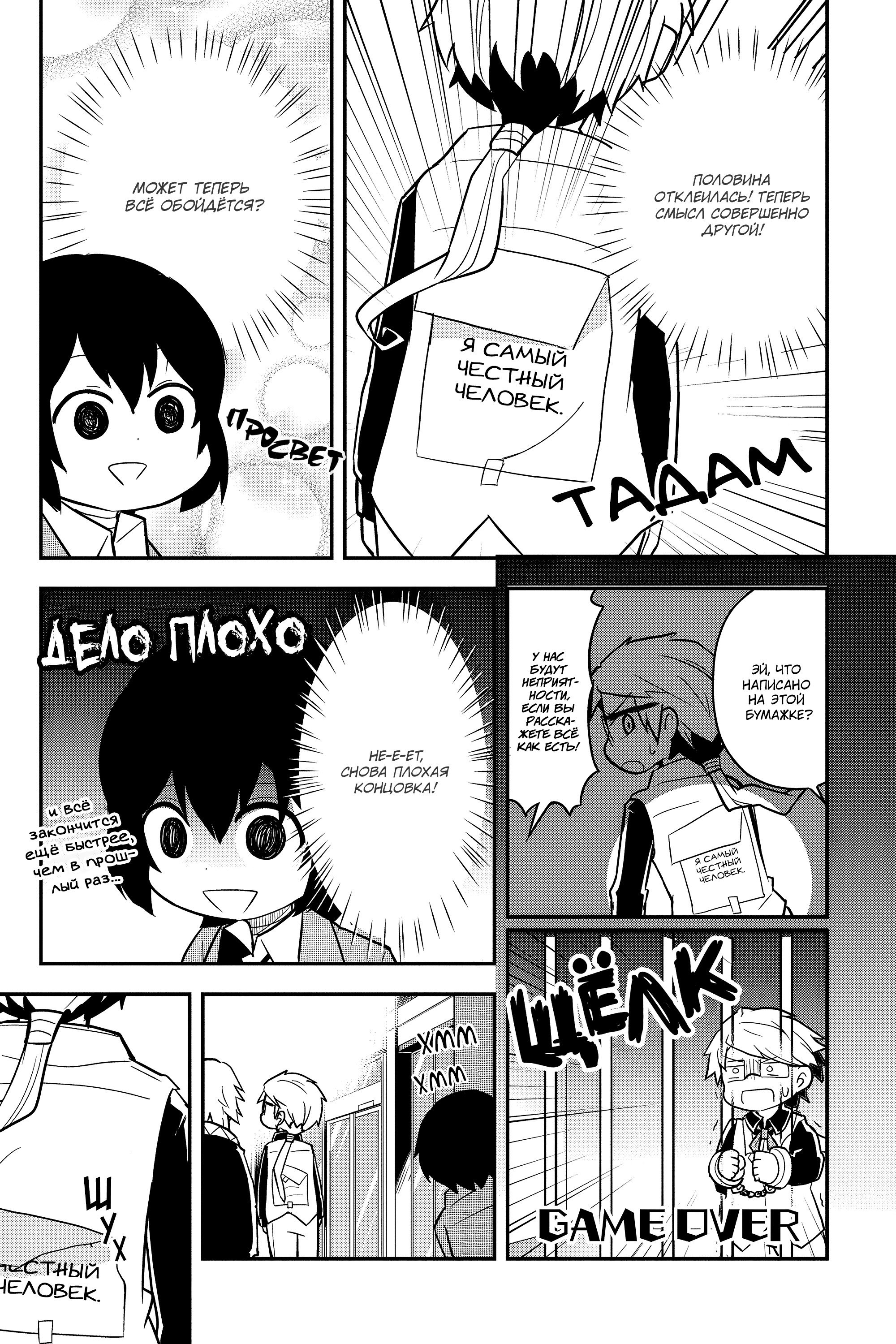 Манга Величайший из Бродячих псов. Шутка. - Глава 53 Страница 7