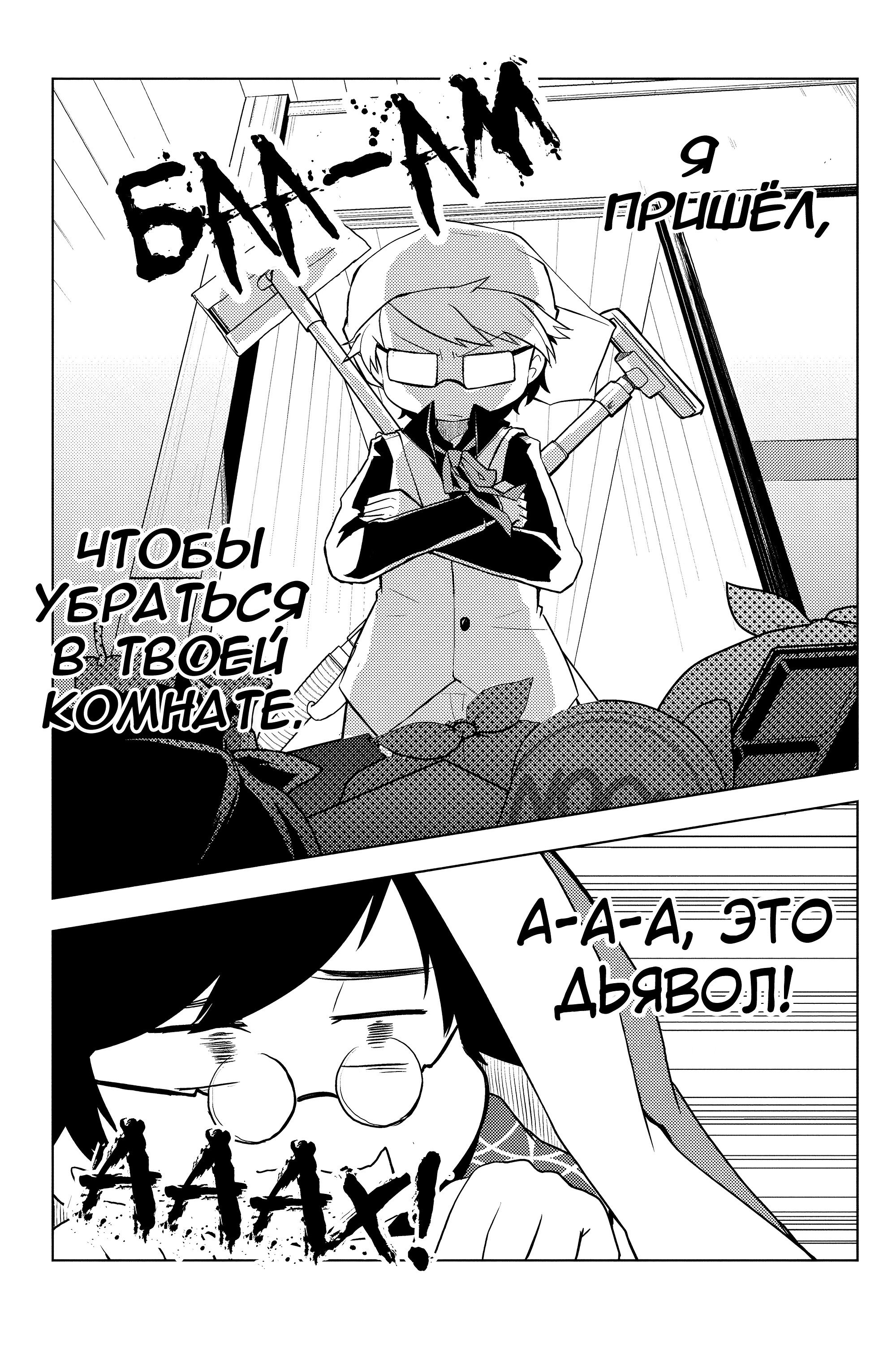 Манга Величайший из Бродячих псов. Шутка. - Глава 52 Страница 2