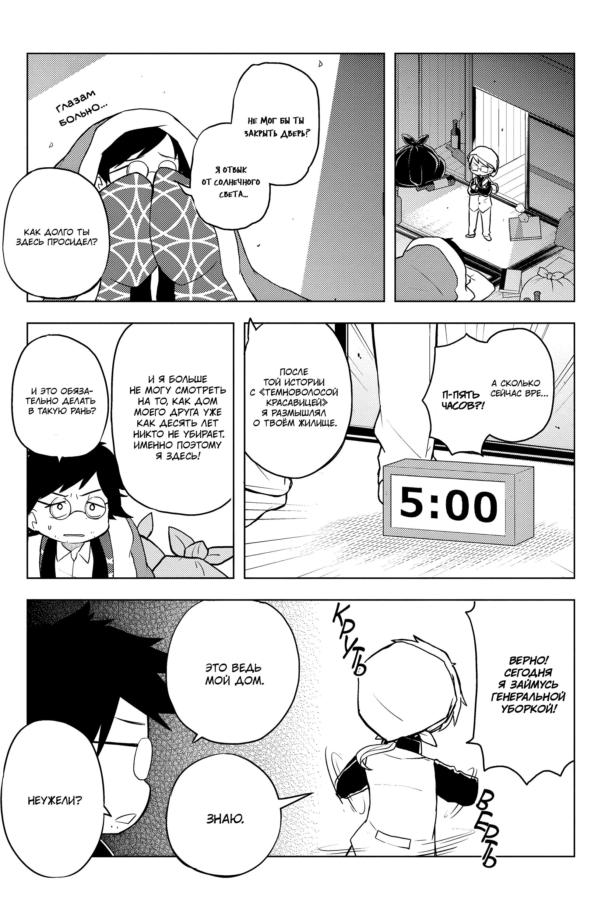 Манга Величайший из Бродячих псов. Шутка. - Глава 52 Страница 3