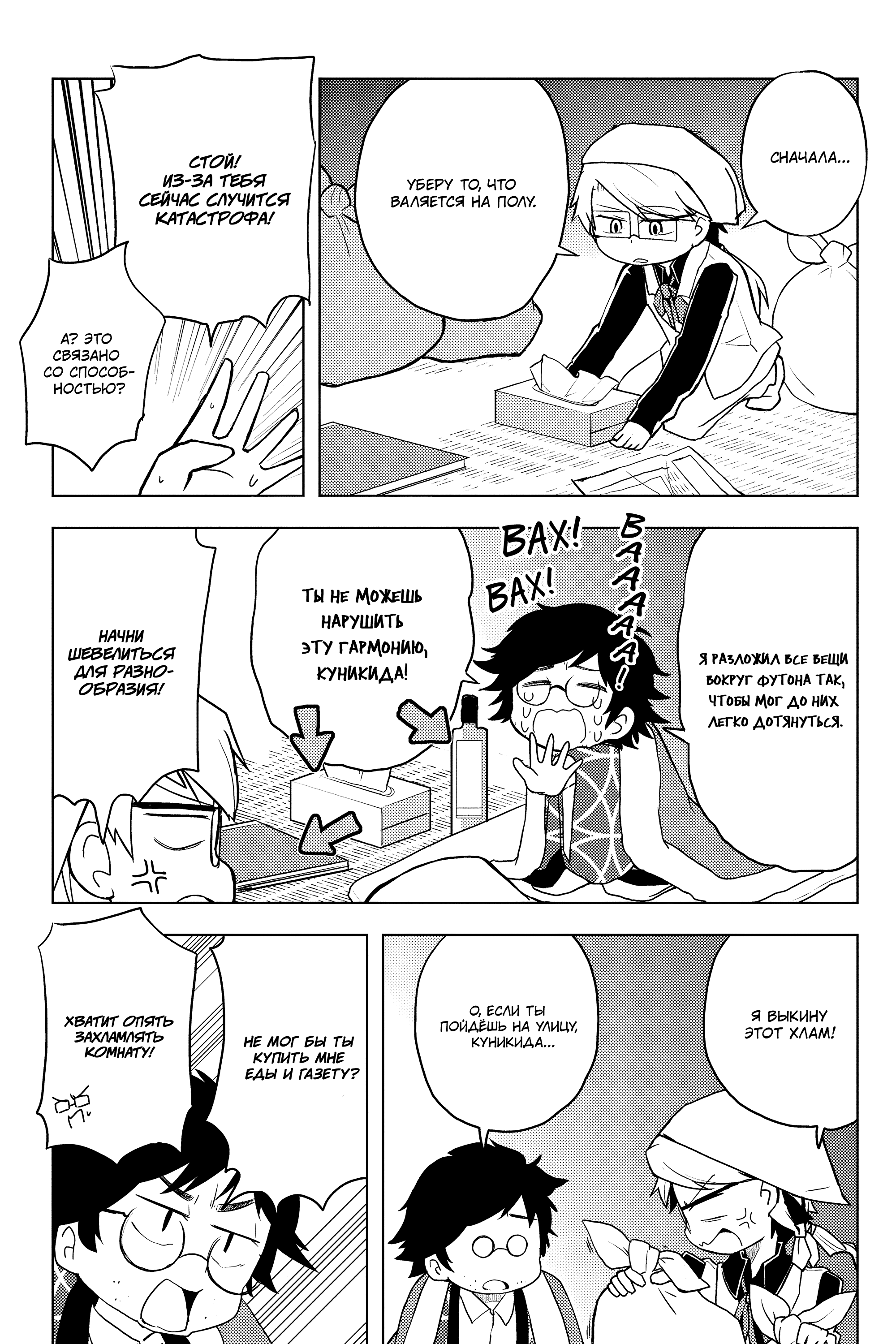 Манга Величайший из Бродячих псов. Шутка. - Глава 52 Страница 4