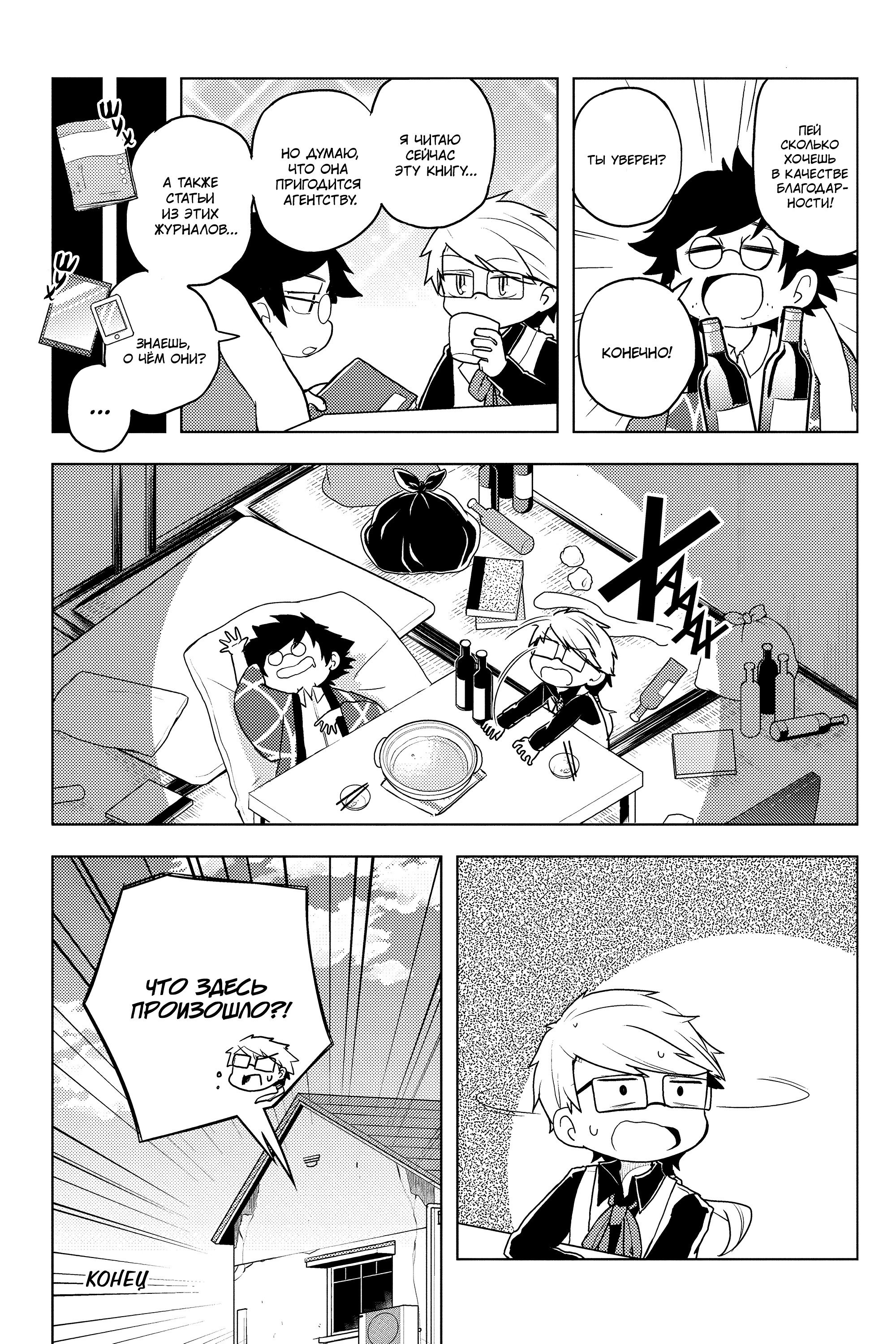 Манга Величайший из Бродячих псов. Шутка. - Глава 52 Страница 8