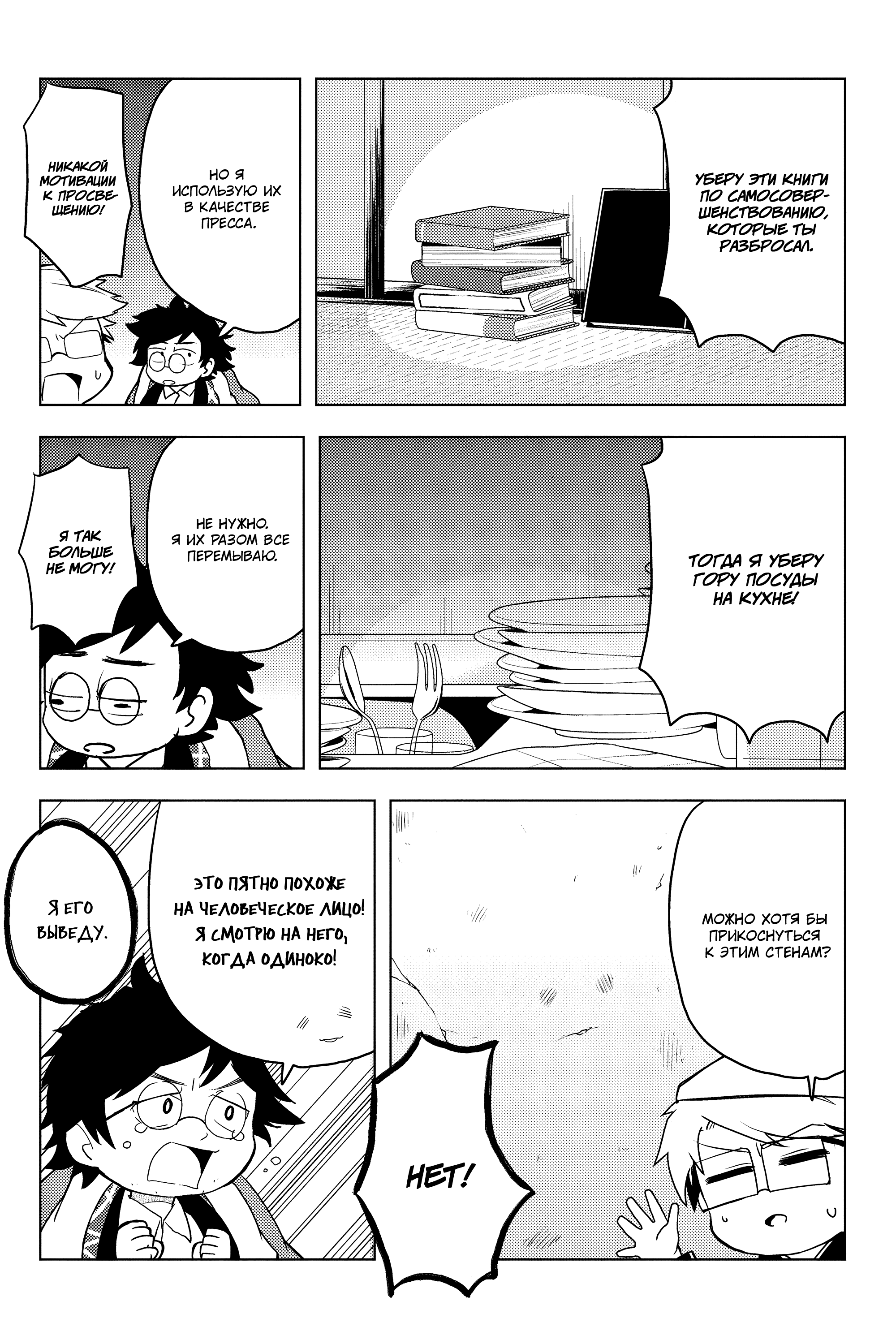 Манга Величайший из Бродячих псов. Шутка. - Глава 52 Страница 5