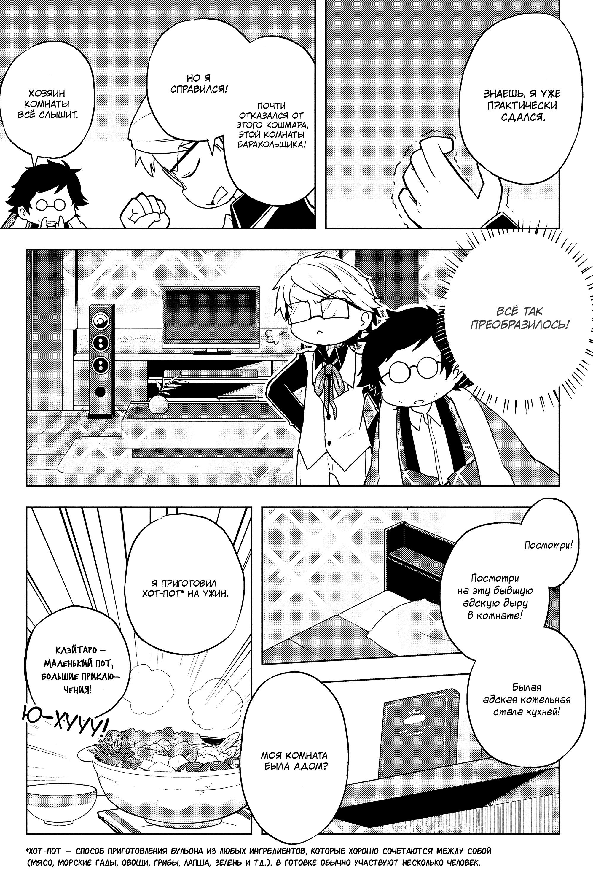 Манга Величайший из Бродячих псов. Шутка. - Глава 52 Страница 7