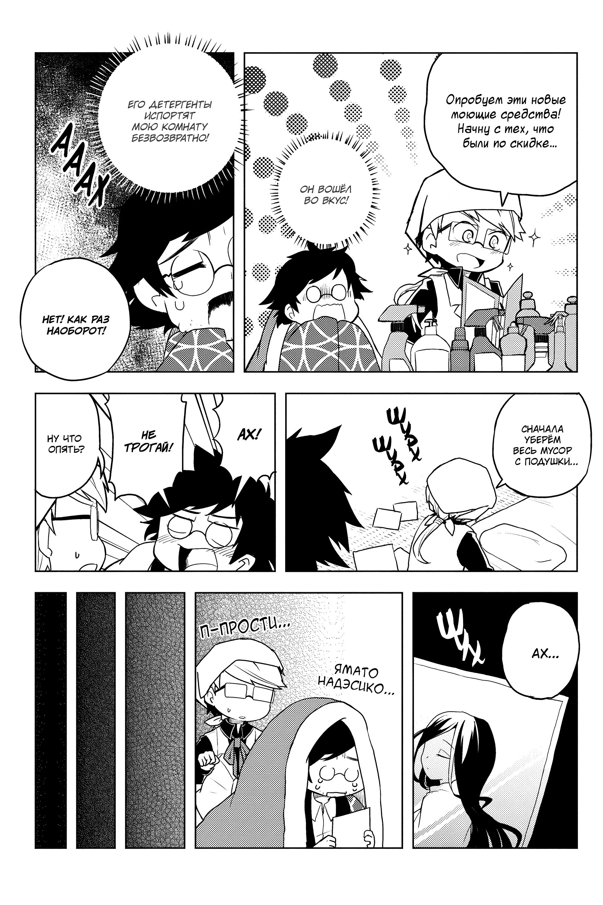 Манга Величайший из Бродячих псов. Шутка. - Глава 52 Страница 6