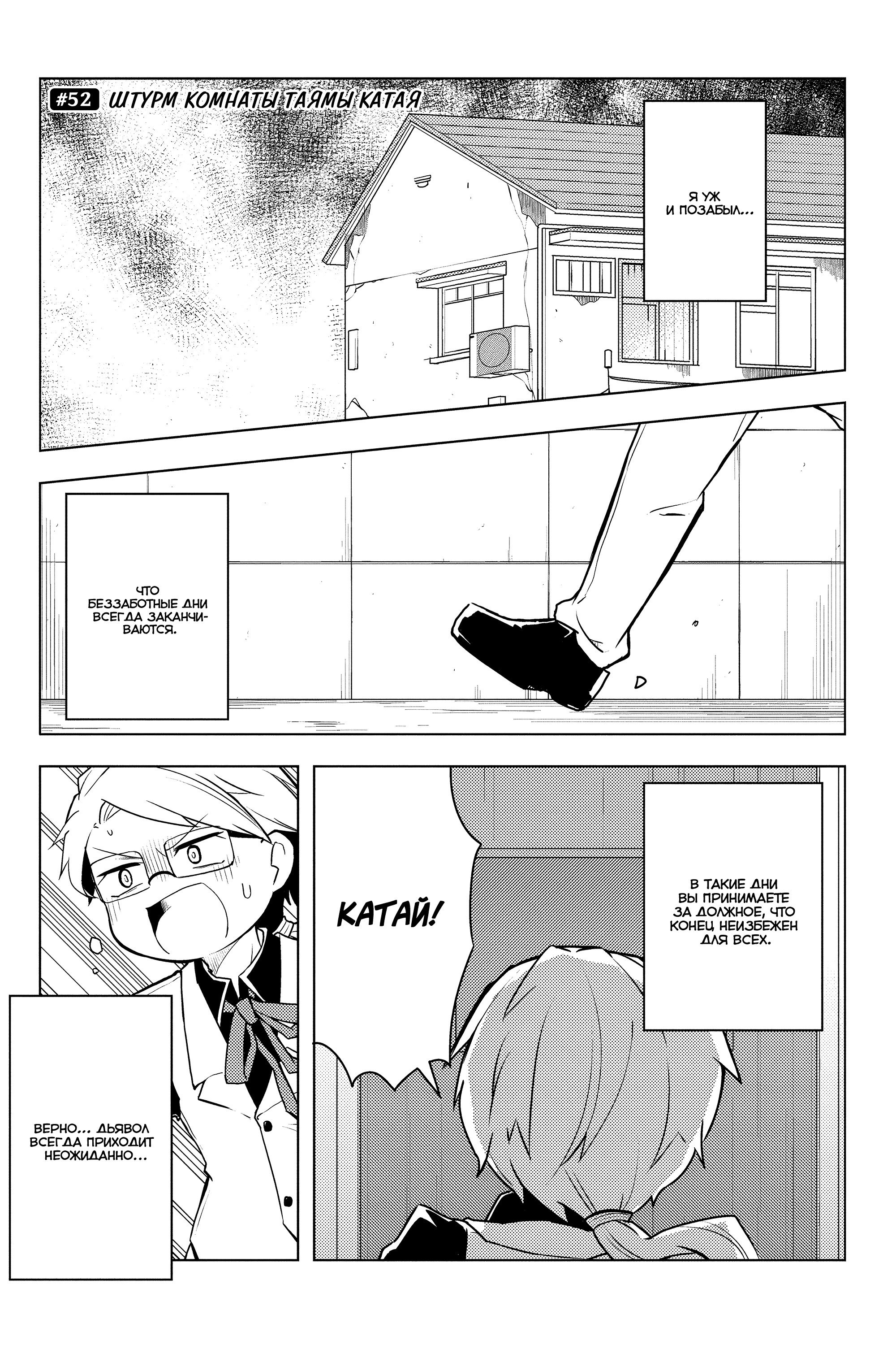 Манга Величайший из Бродячих псов. Шутка. - Глава 52 Страница 1