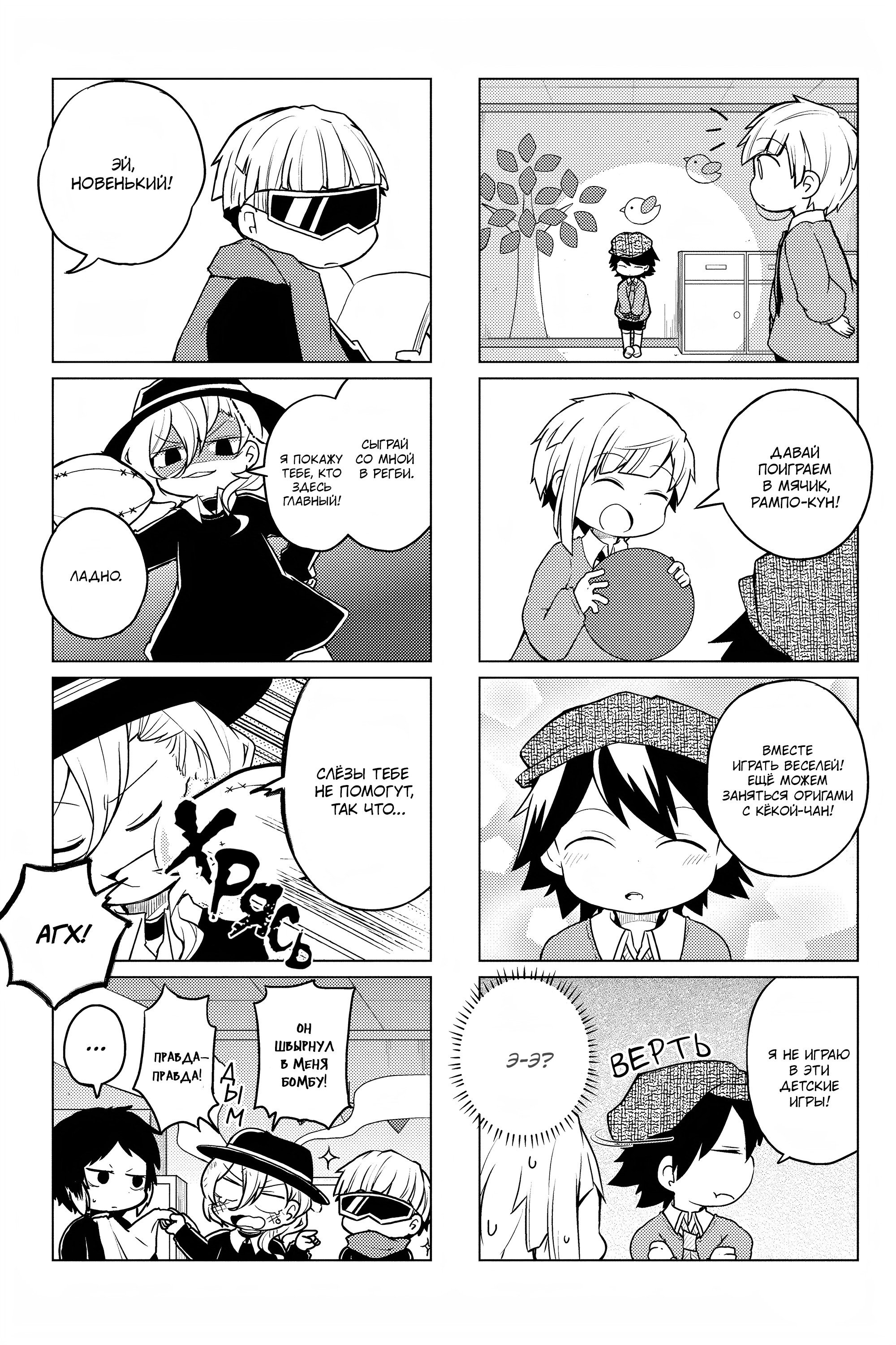 Манга Величайший из Бродячих псов. Шутка. - Глава 51 Страница 2