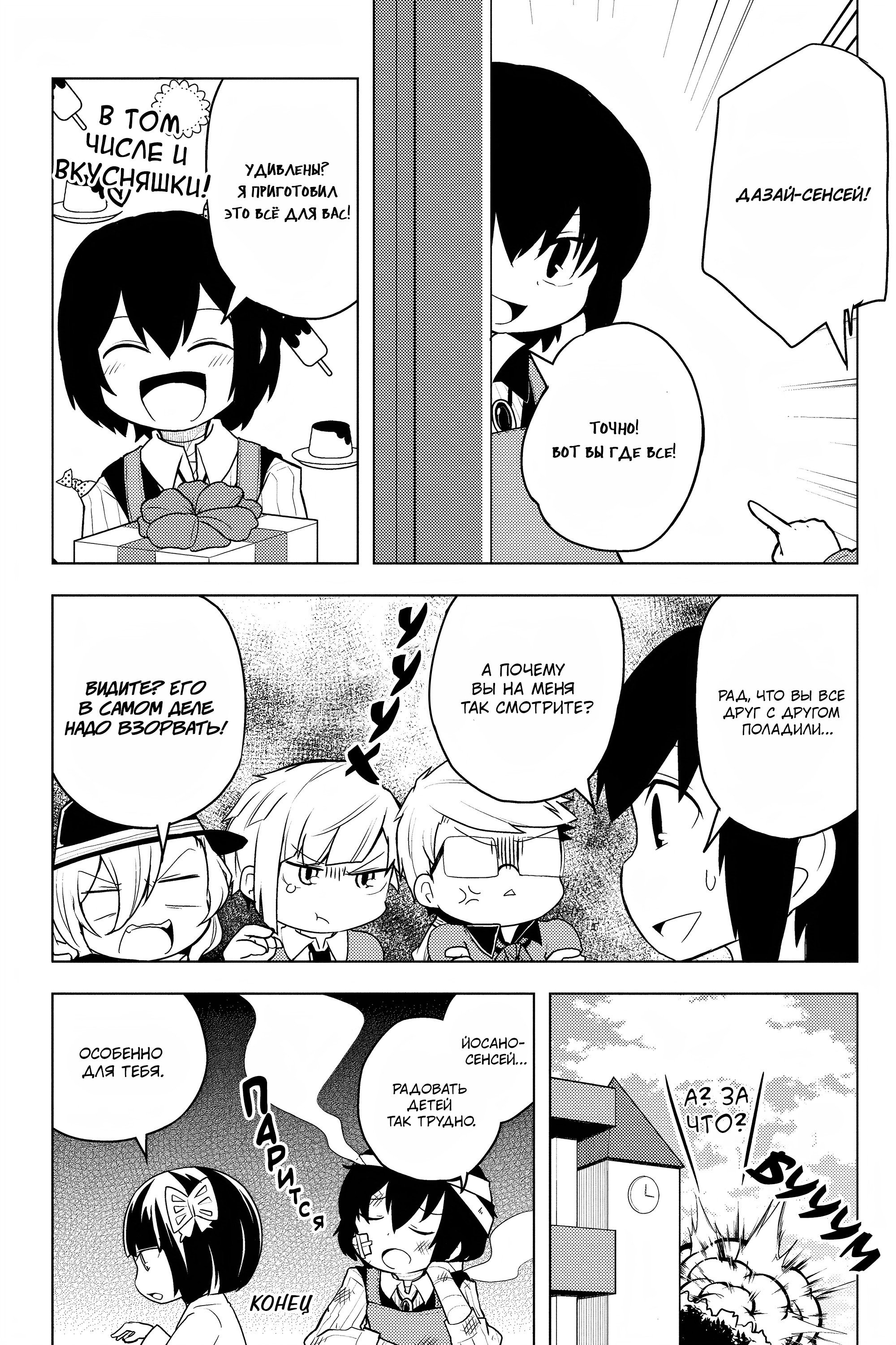 Манга Величайший из Бродячих псов. Шутка. - Глава 51 Страница 8