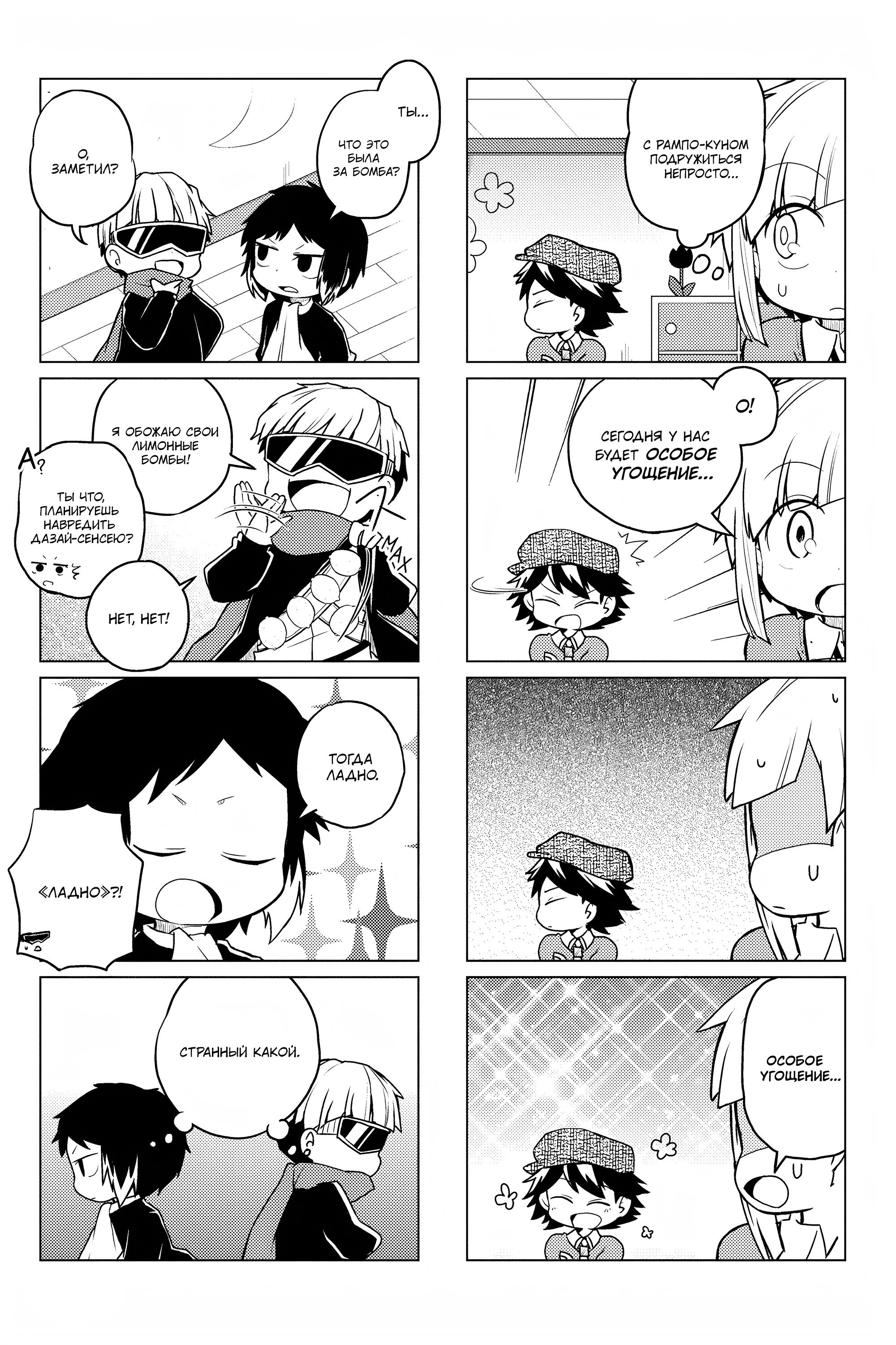 Манга Величайший из Бродячих псов. Шутка. - Глава 51 Страница 3