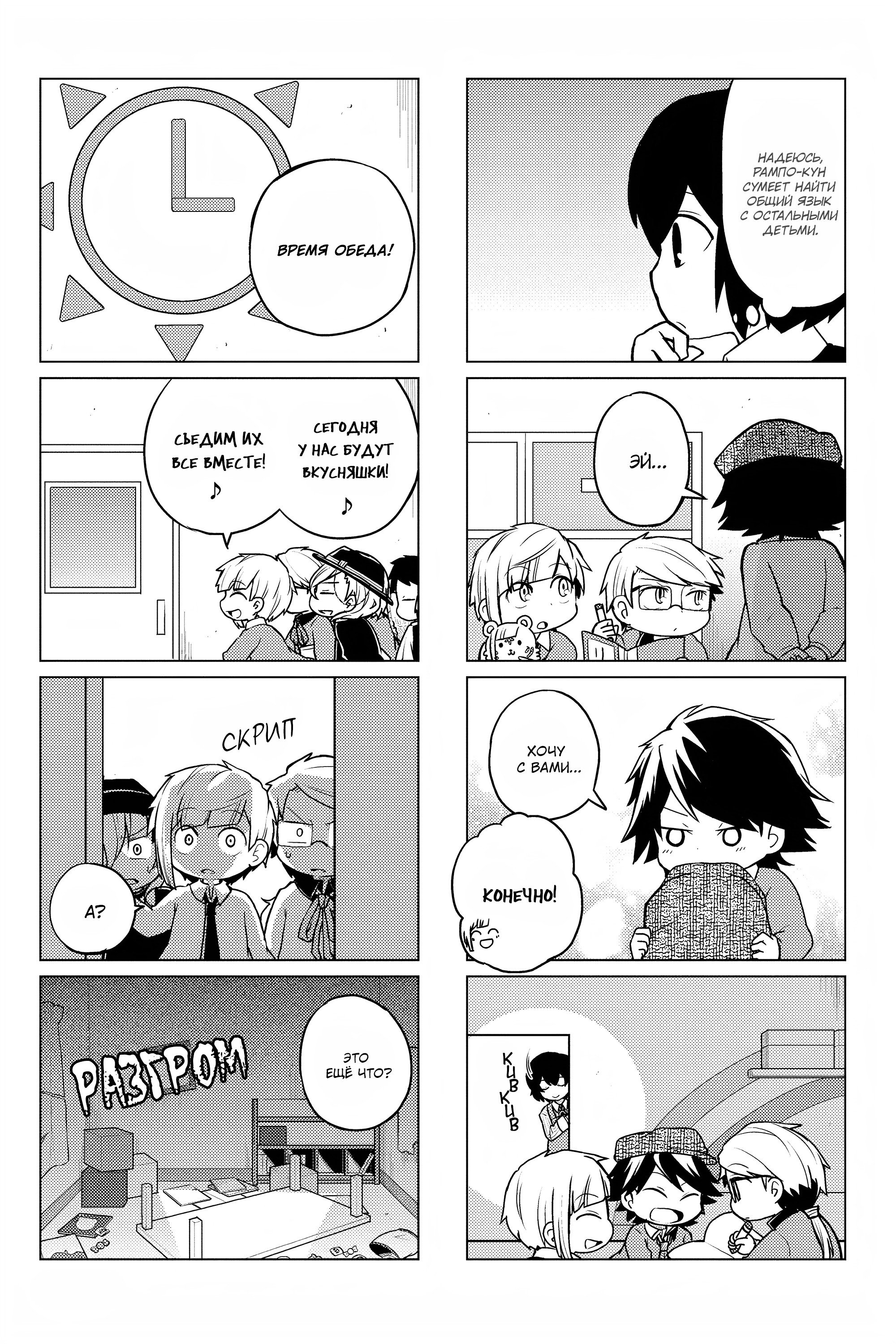 Манга Величайший из Бродячих псов. Шутка. - Глава 51 Страница 5