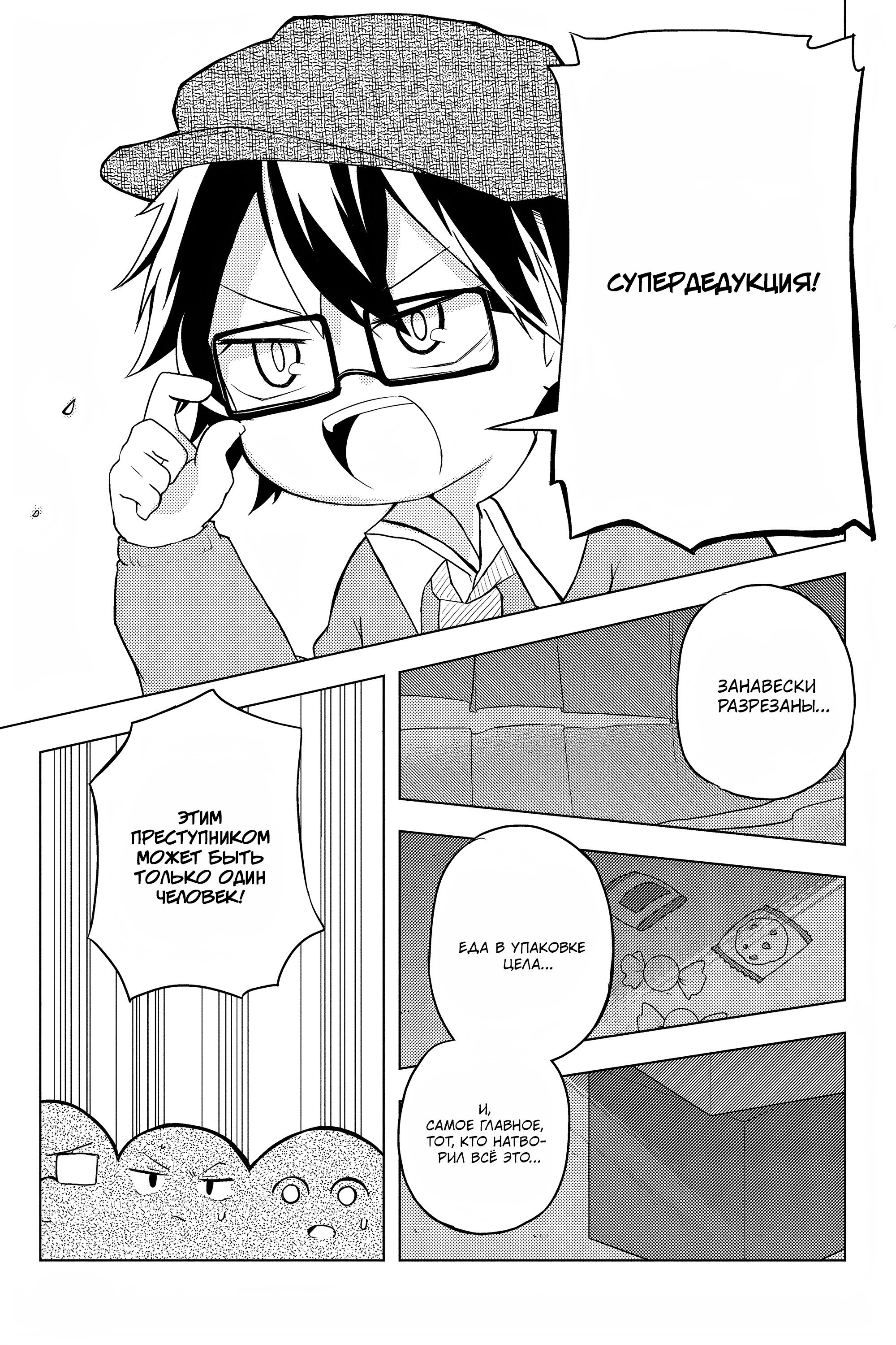 Манга Величайший из Бродячих псов. Шутка. - Глава 51 Страница 7