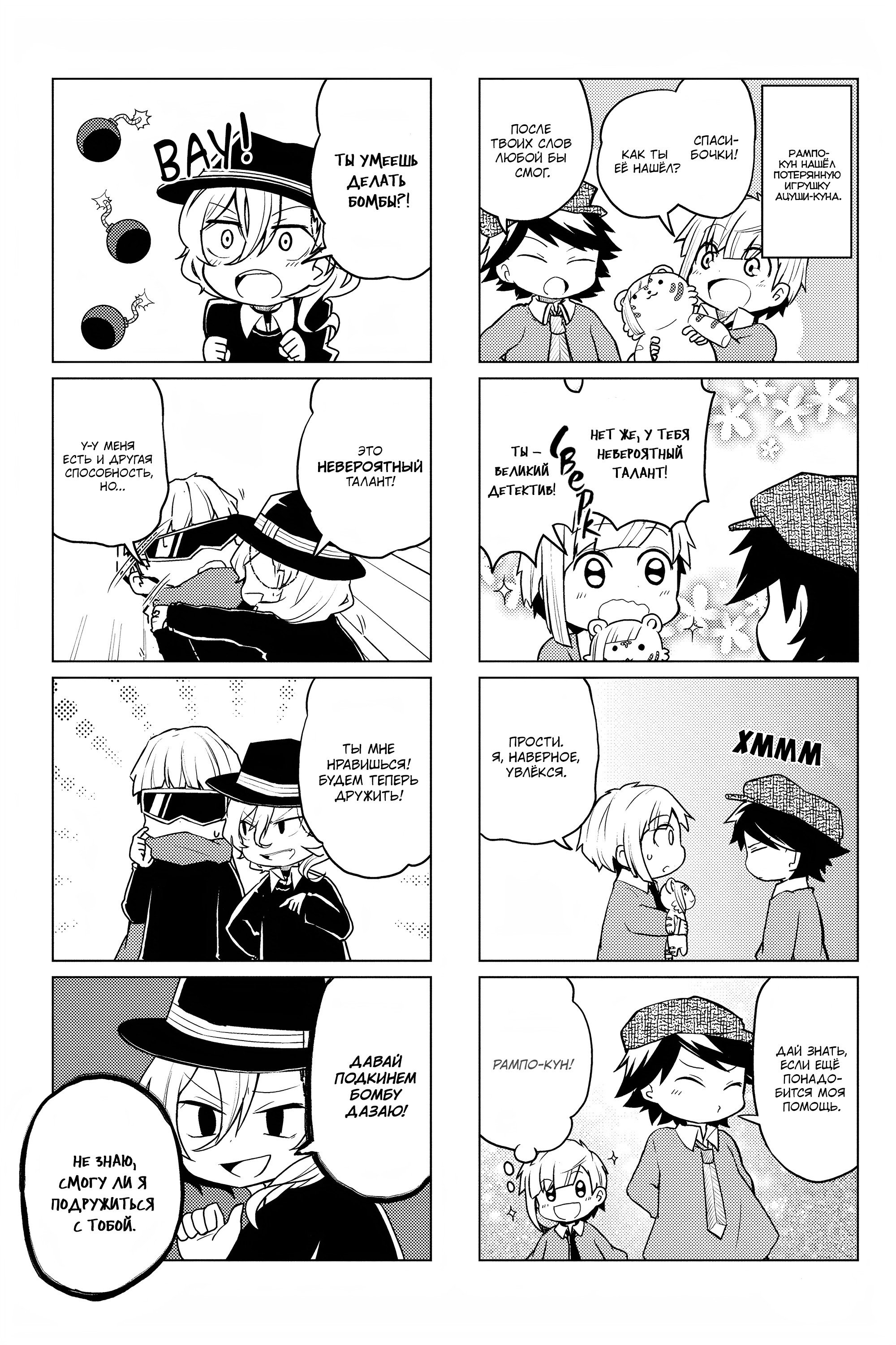 Манга Величайший из Бродячих псов. Шутка. - Глава 51 Страница 4