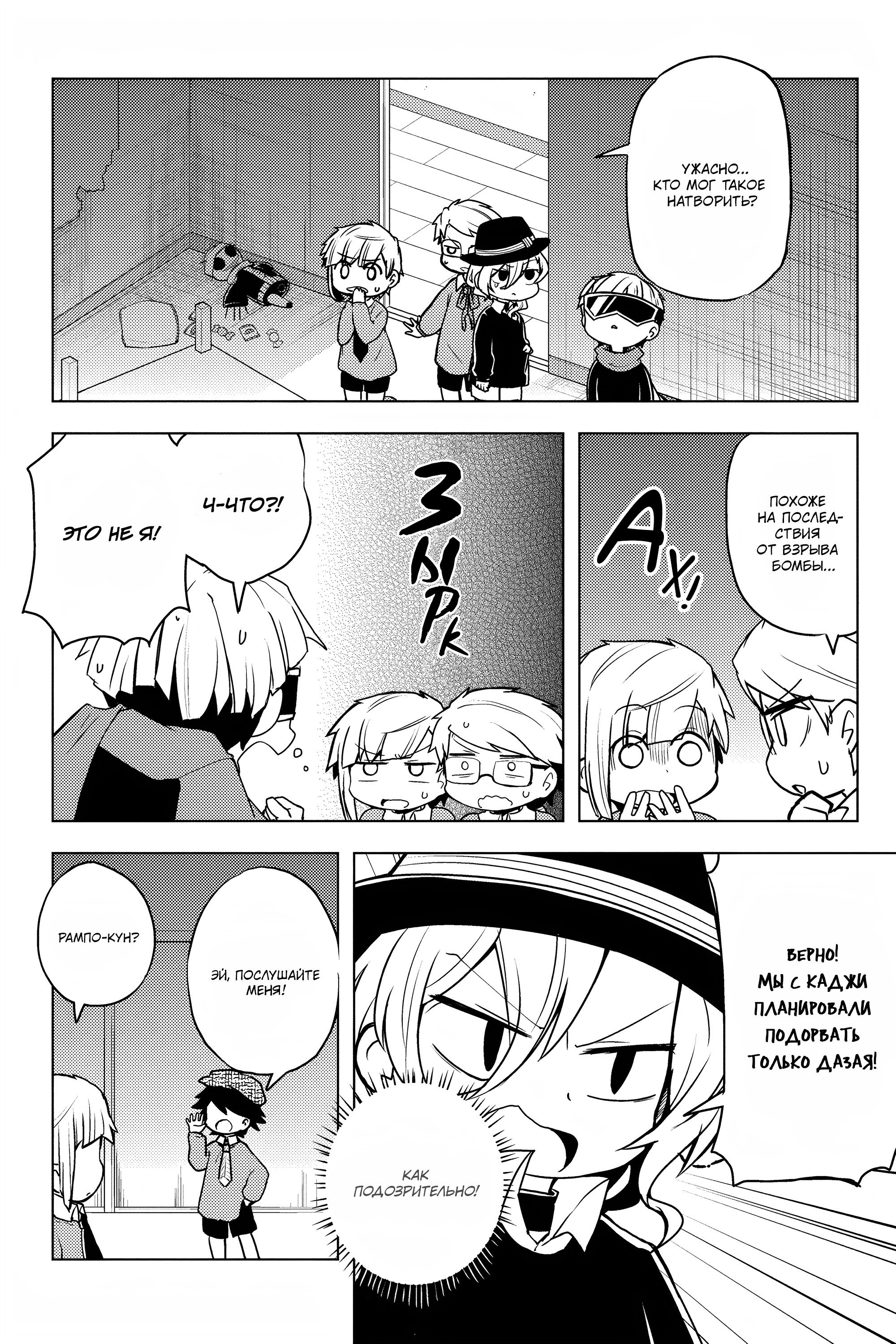 Манга Величайший из Бродячих псов. Шутка. - Глава 51 Страница 6