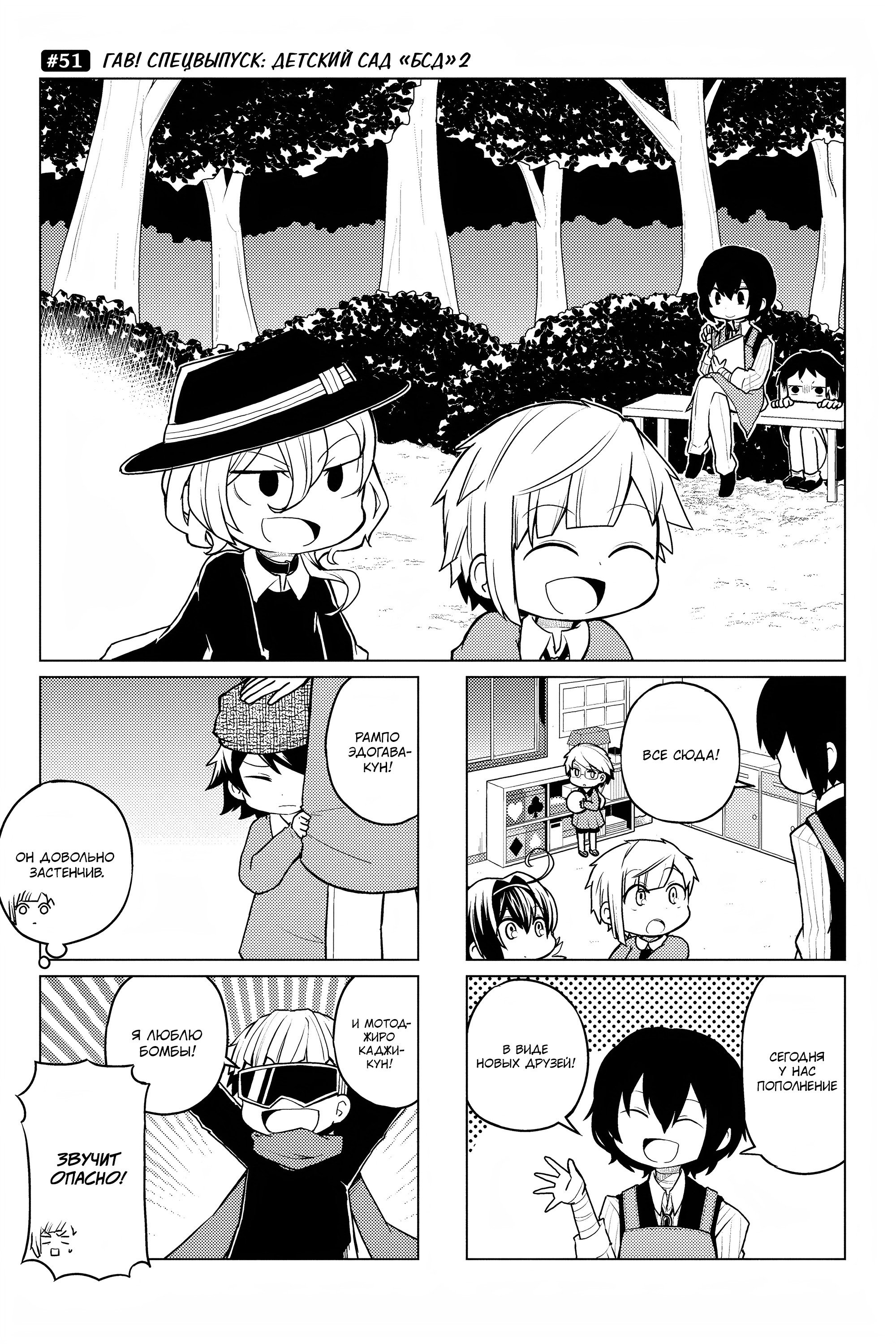 Манга Величайший из Бродячих псов. Шутка. - Глава 51 Страница 1