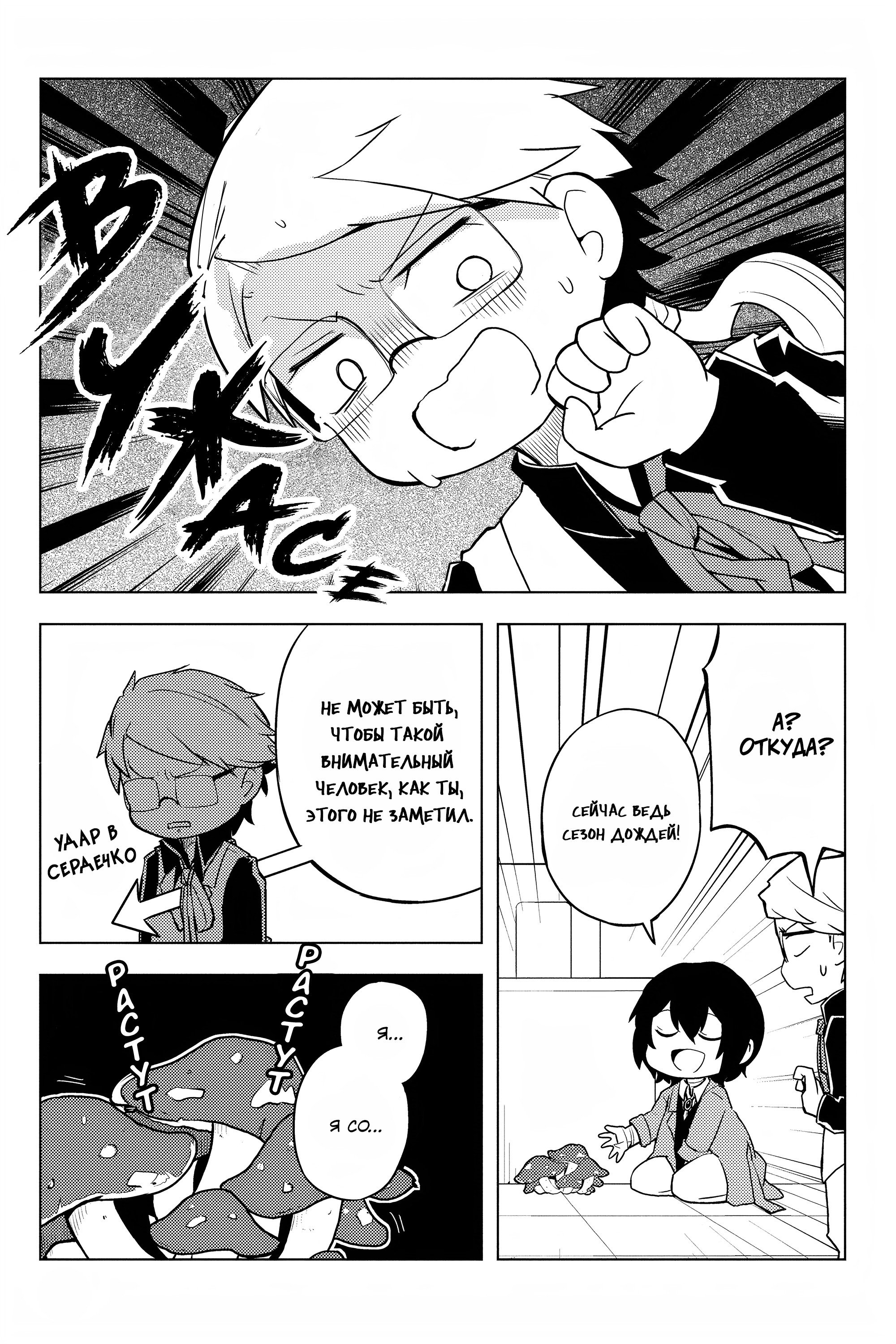 Манга Величайший из Бродячих псов. Шутка. - Глава 50 Страница 5