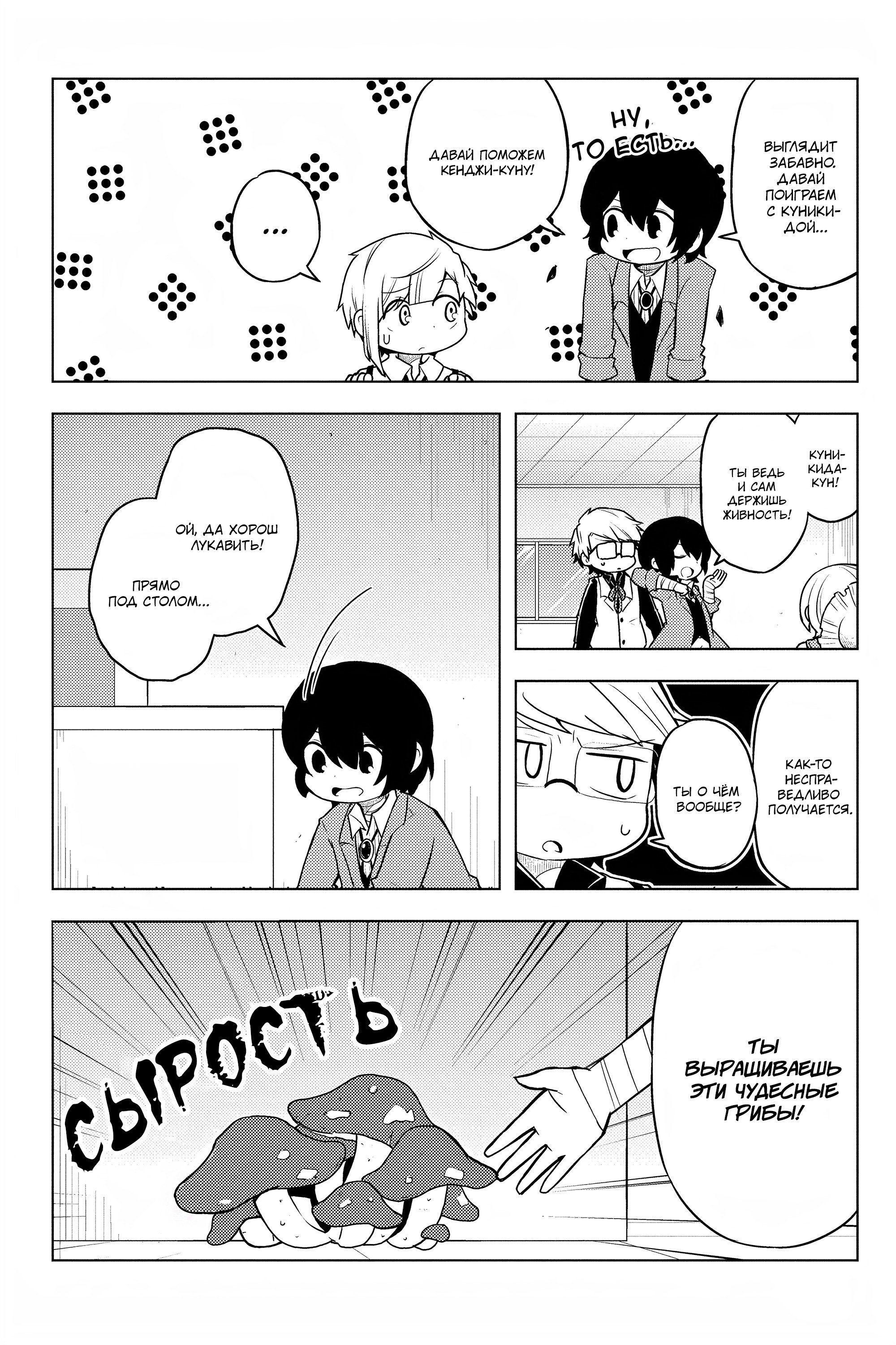 Манга Величайший из Бродячих псов. Шутка. - Глава 50 Страница 4