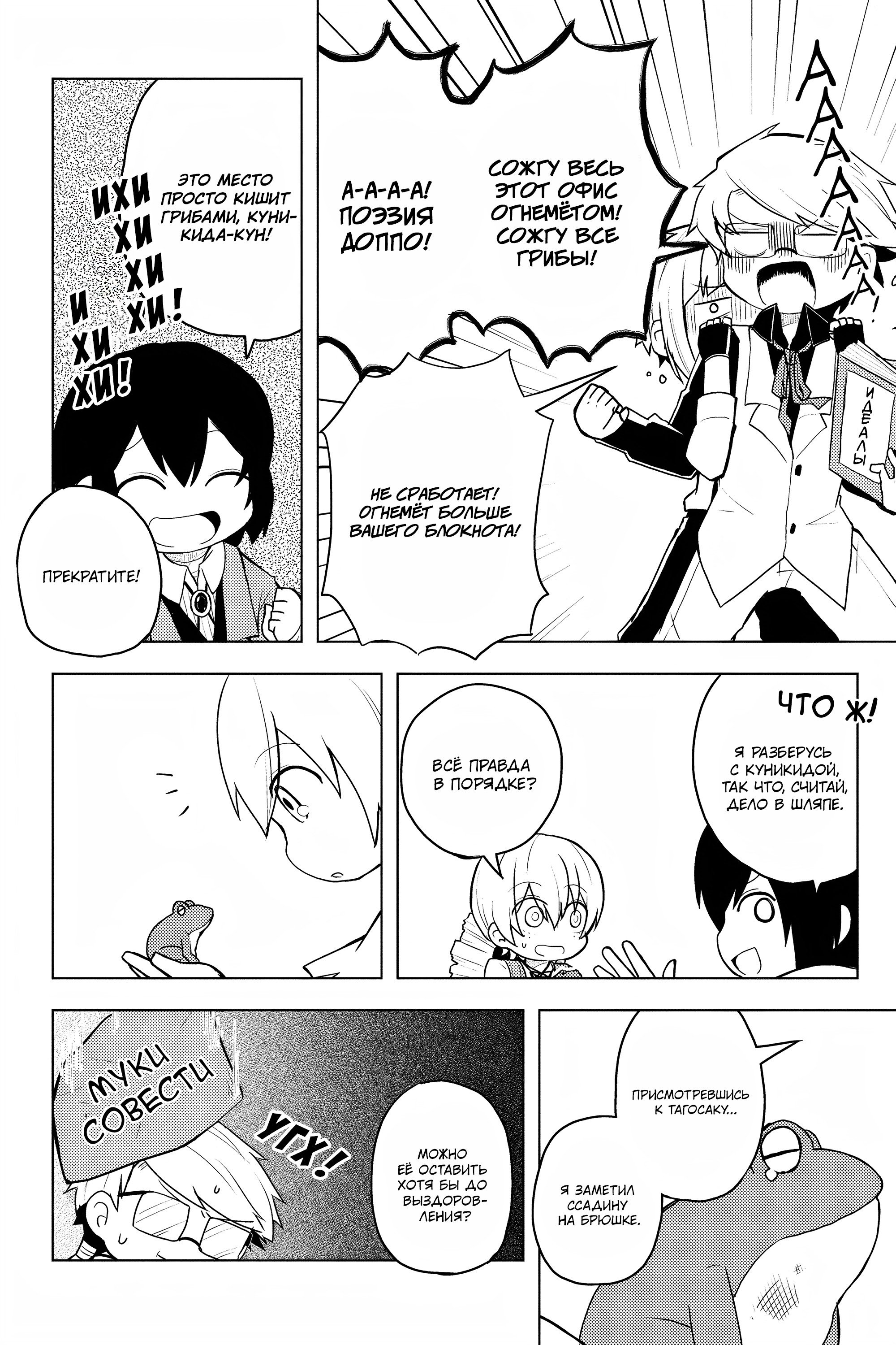 Манга Величайший из Бродячих псов. Шутка. - Глава 50 Страница 6