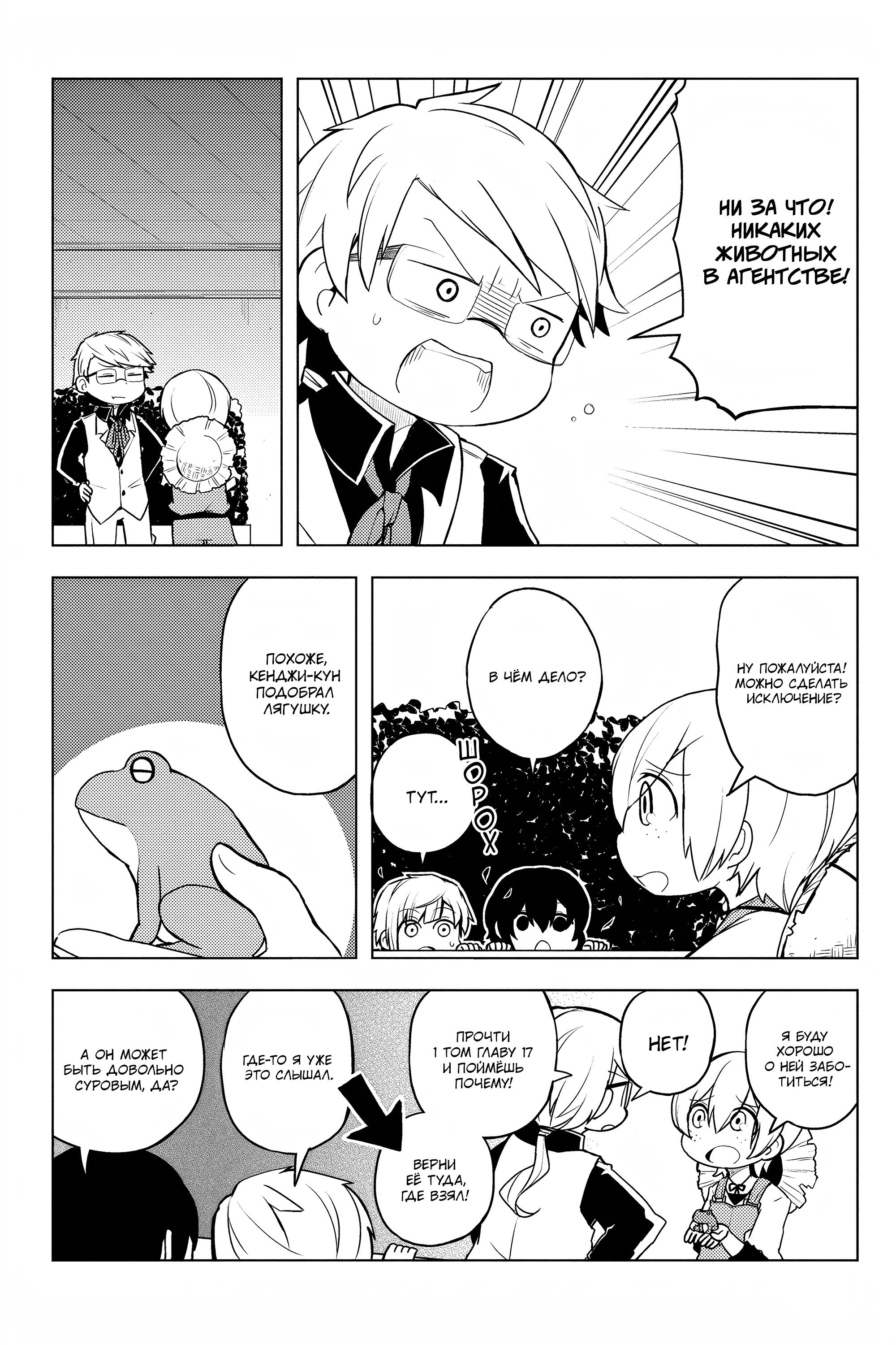 Манга Величайший из Бродячих псов. Шутка. - Глава 50 Страница 2