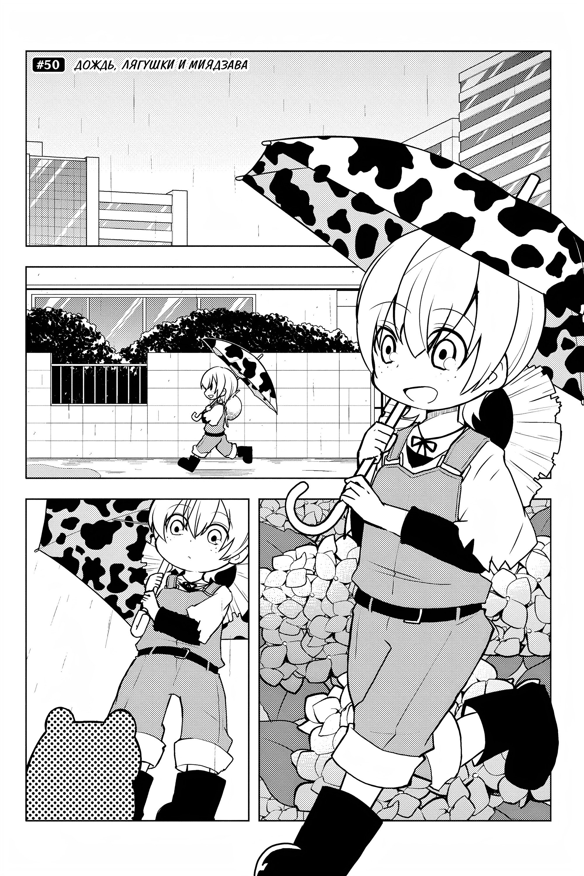 Манга Величайший из Бродячих псов. Шутка. - Глава 50 Страница 1