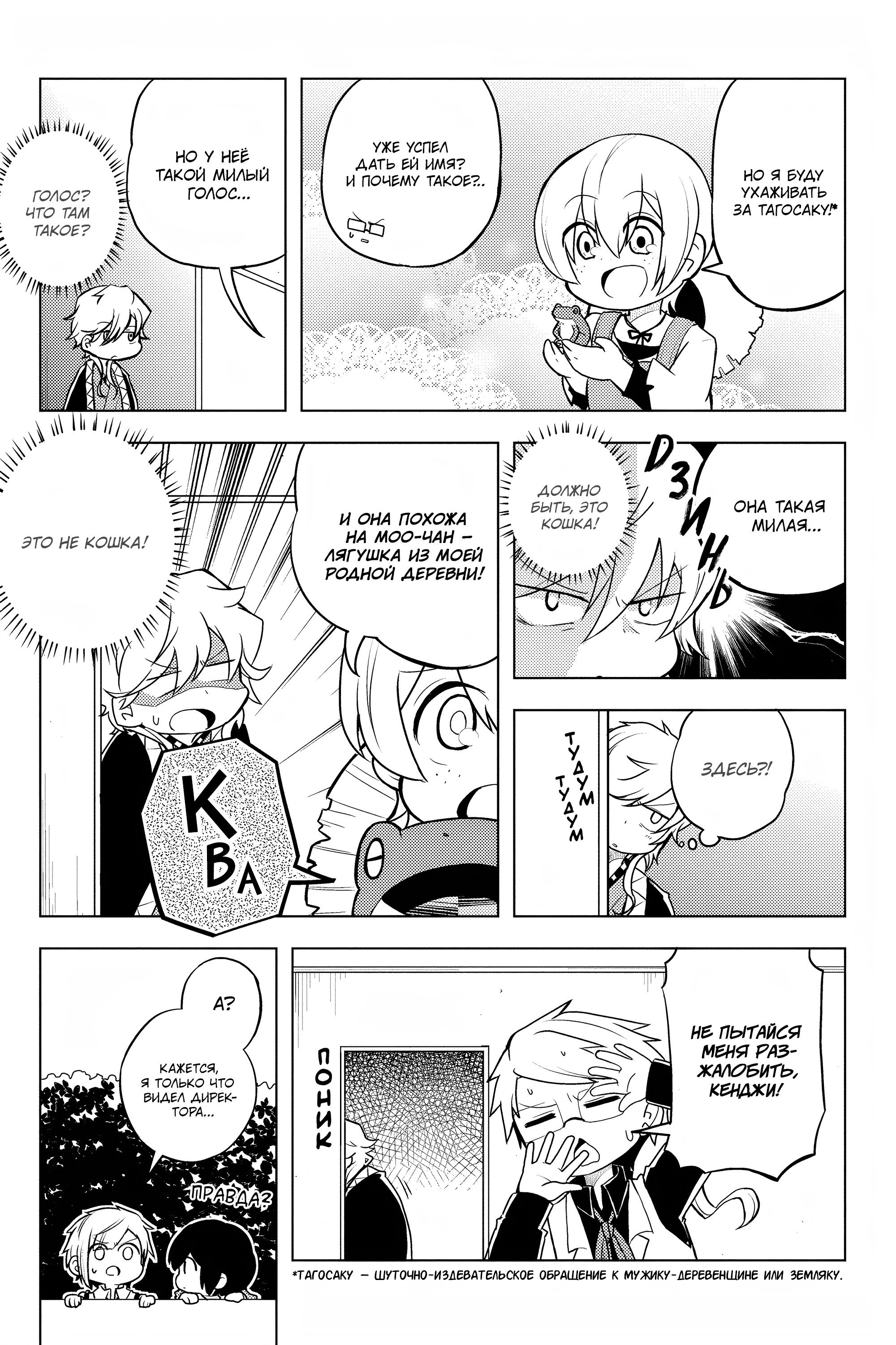 Манга Величайший из Бродячих псов. Шутка. - Глава 50 Страница 3