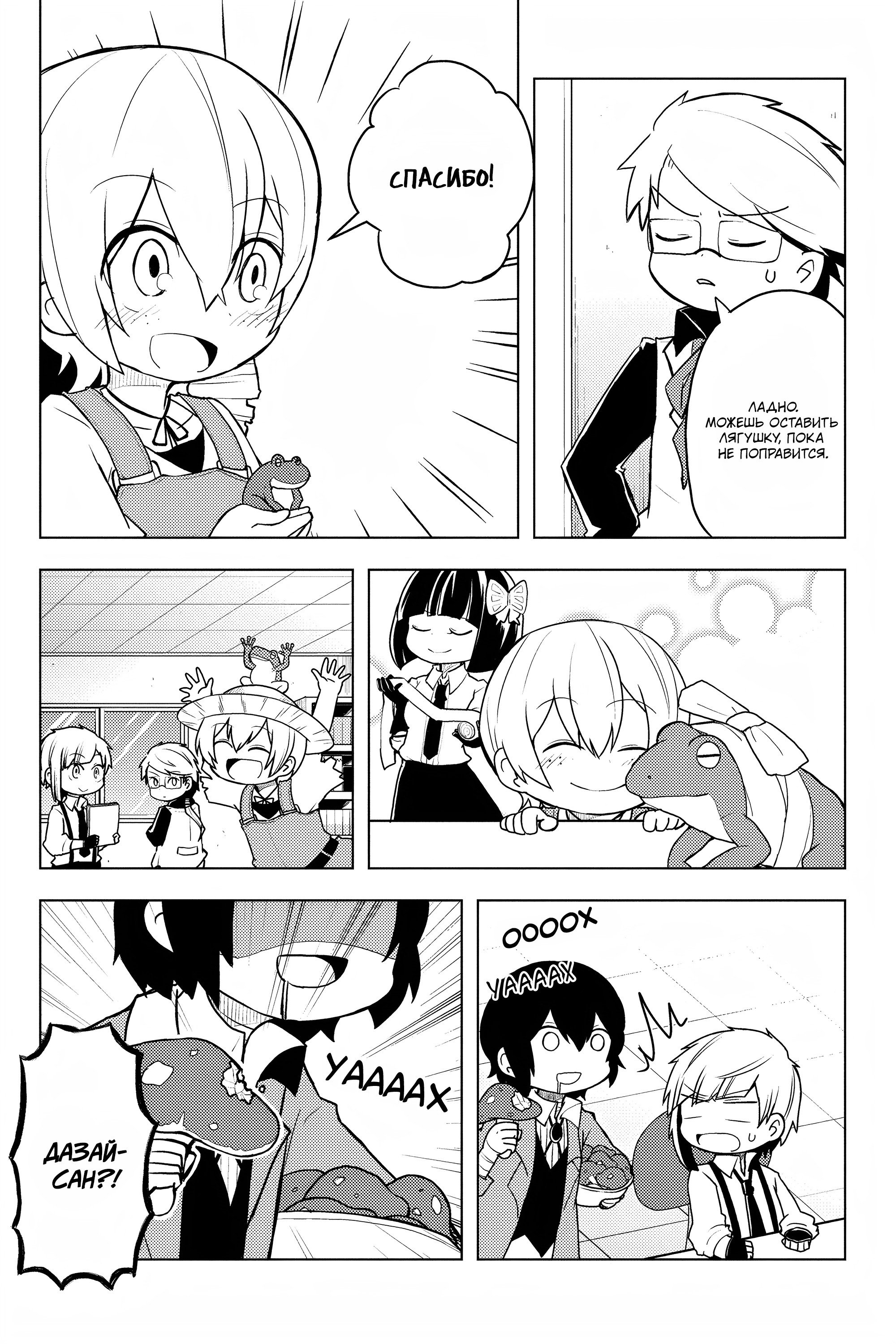 Манга Величайший из Бродячих псов. Шутка. - Глава 50 Страница 7