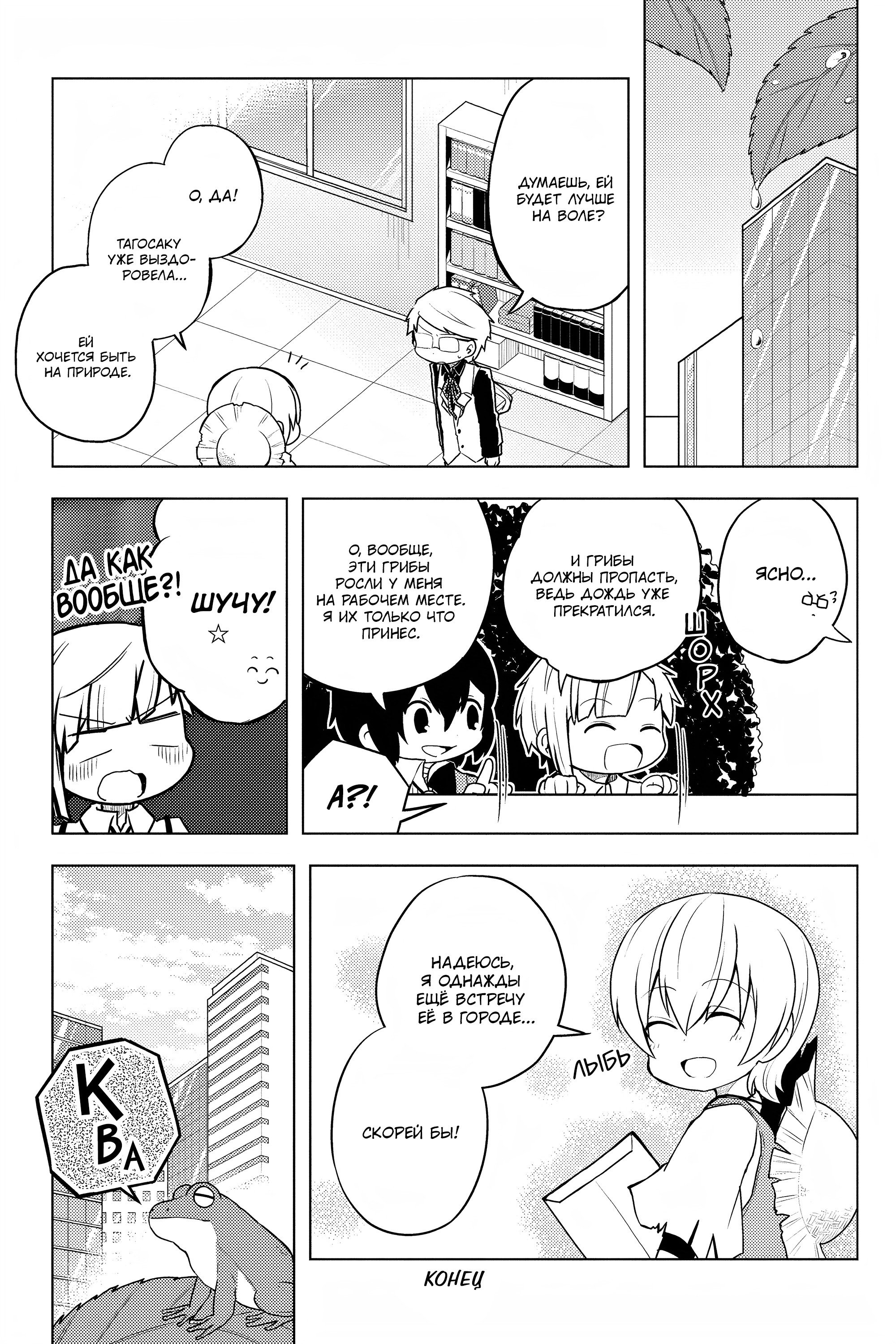 Манга Величайший из Бродячих псов. Шутка. - Глава 50 Страница 8