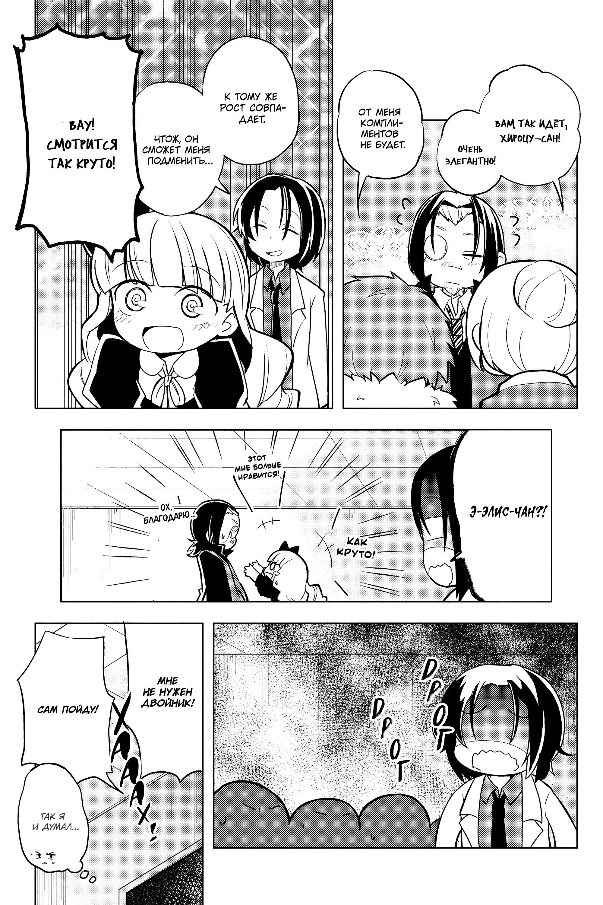 Манга Величайший из Бродячих псов. Шутка. - Глава 49 Страница 8