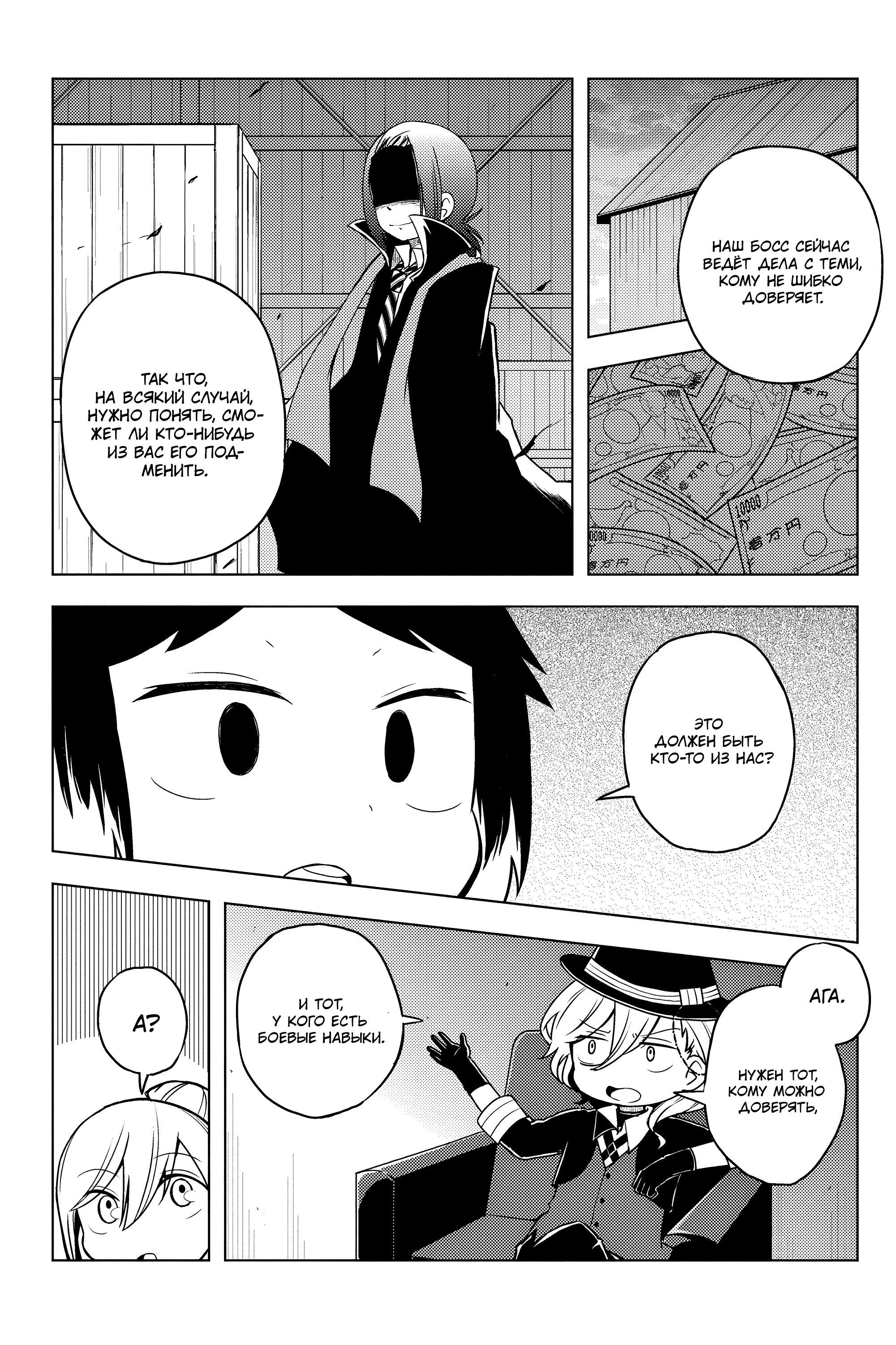 Манга Величайший из Бродячих псов. Шутка. - Глава 49 Страница 2