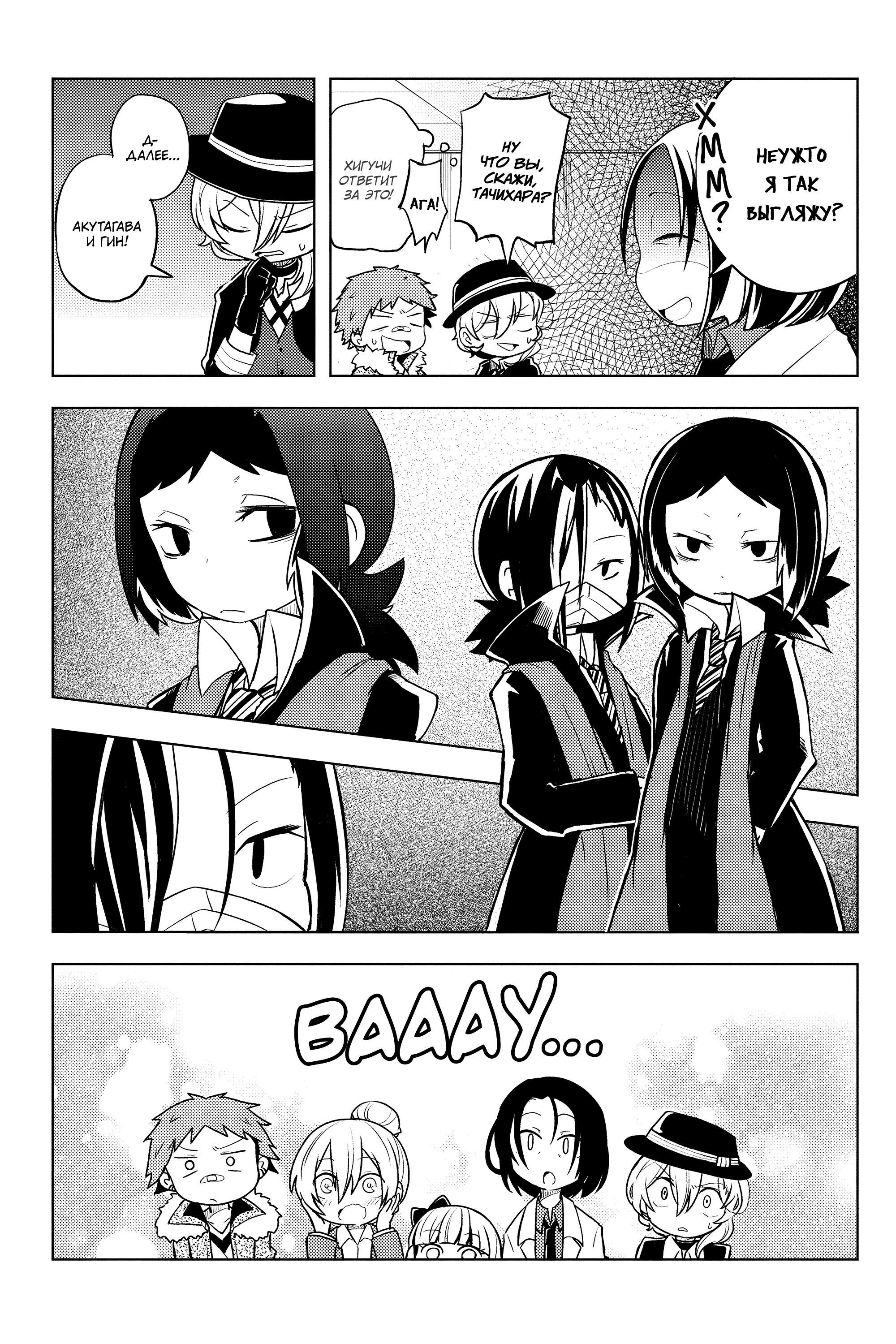 Манга Величайший из Бродячих псов. Шутка. - Глава 49 Страница 6