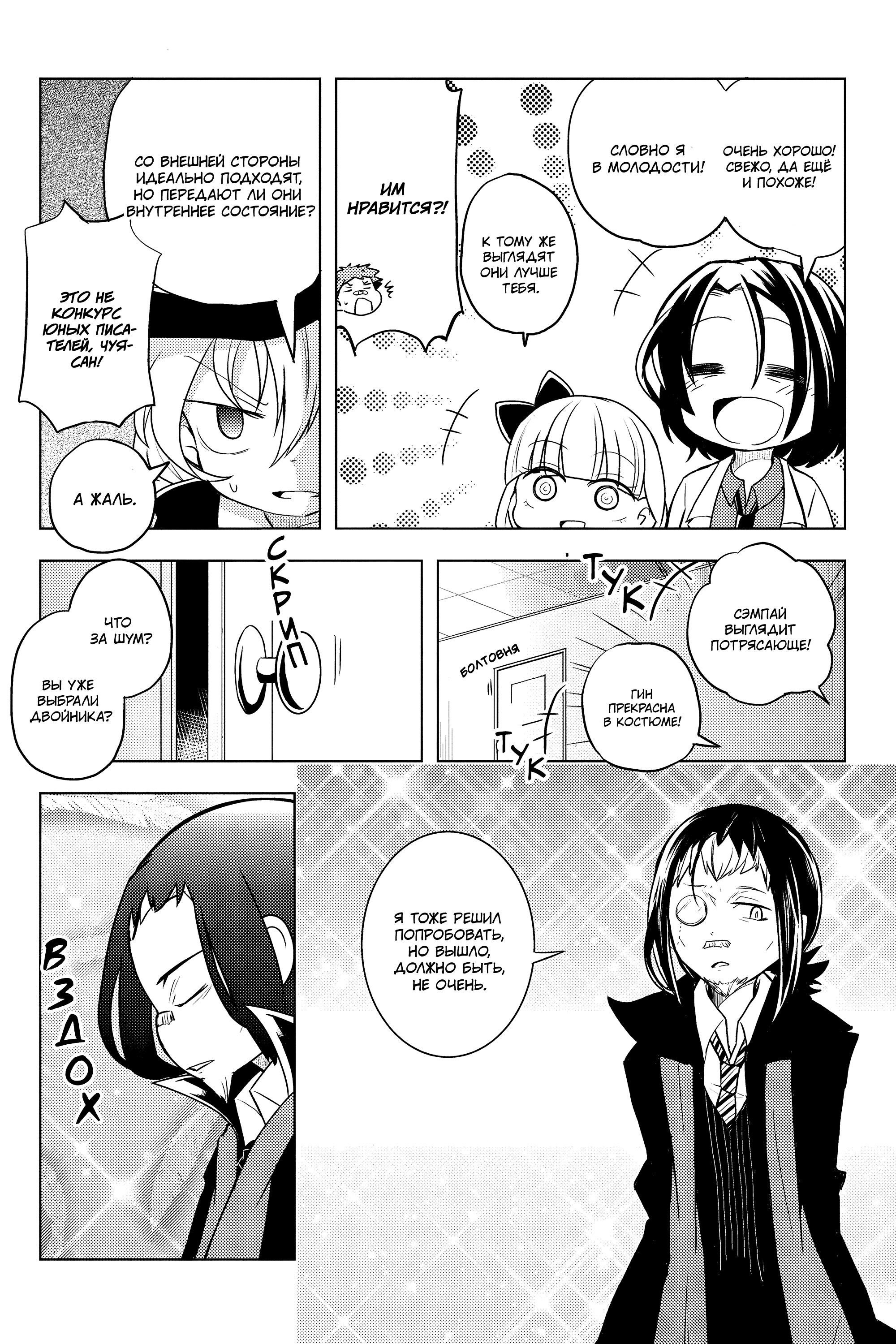 Манга Величайший из Бродячих псов. Шутка. - Глава 49 Страница 7