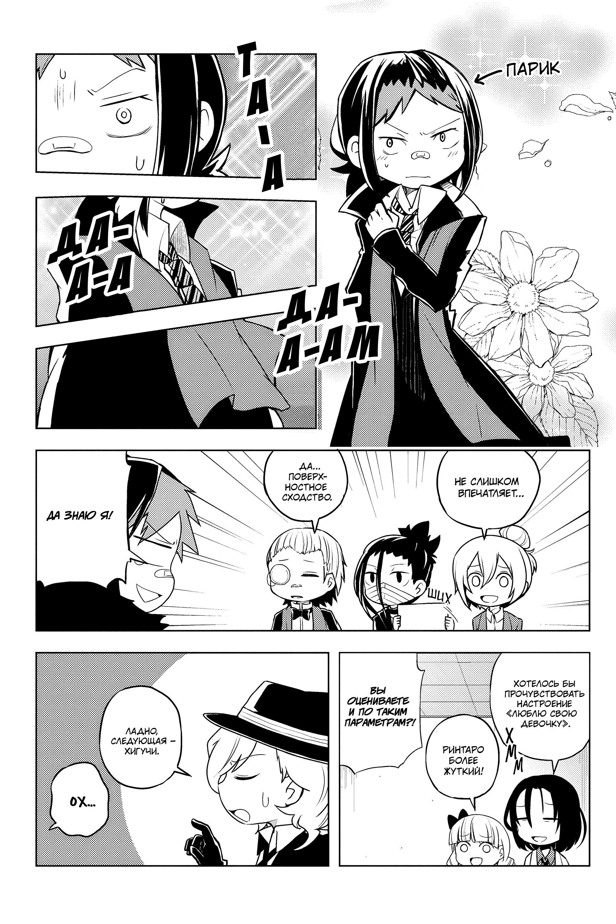 Манга Величайший из Бродячих псов. Шутка. - Глава 49 Страница 4