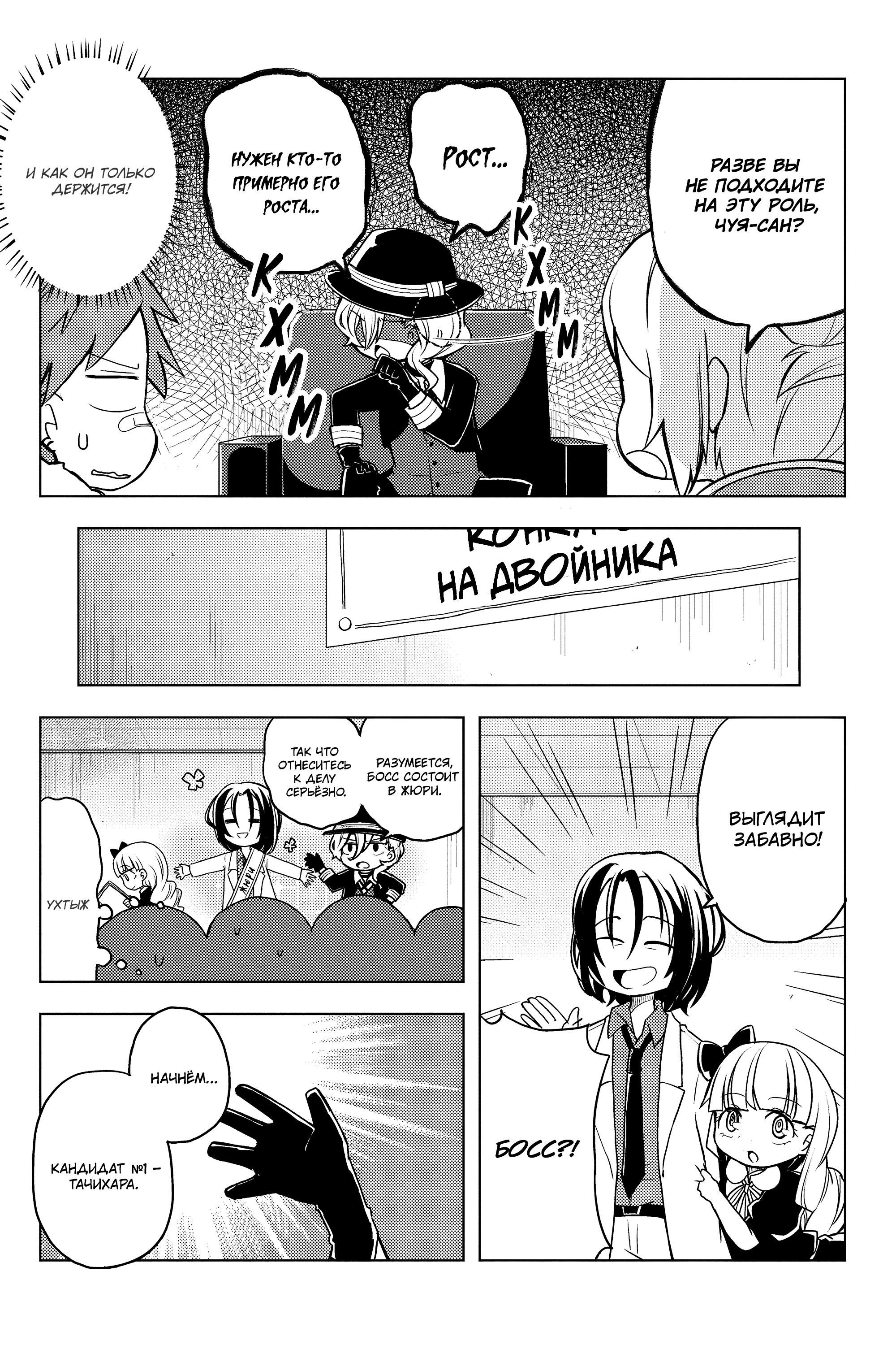 Манга Величайший из Бродячих псов. Шутка. - Глава 49 Страница 3