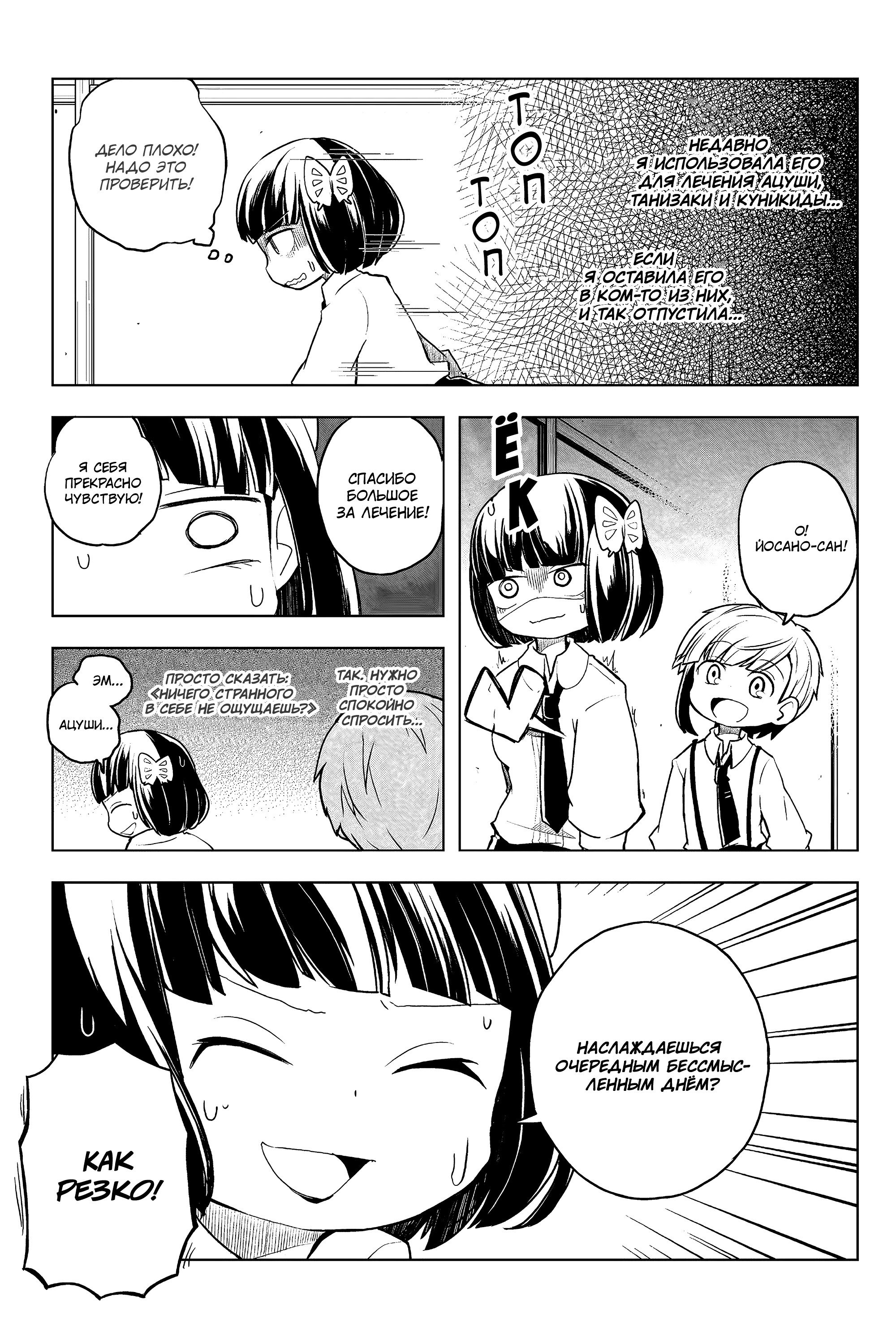 Манга Величайший из Бродячих псов. Шутка. - Глава 48 Страница 2