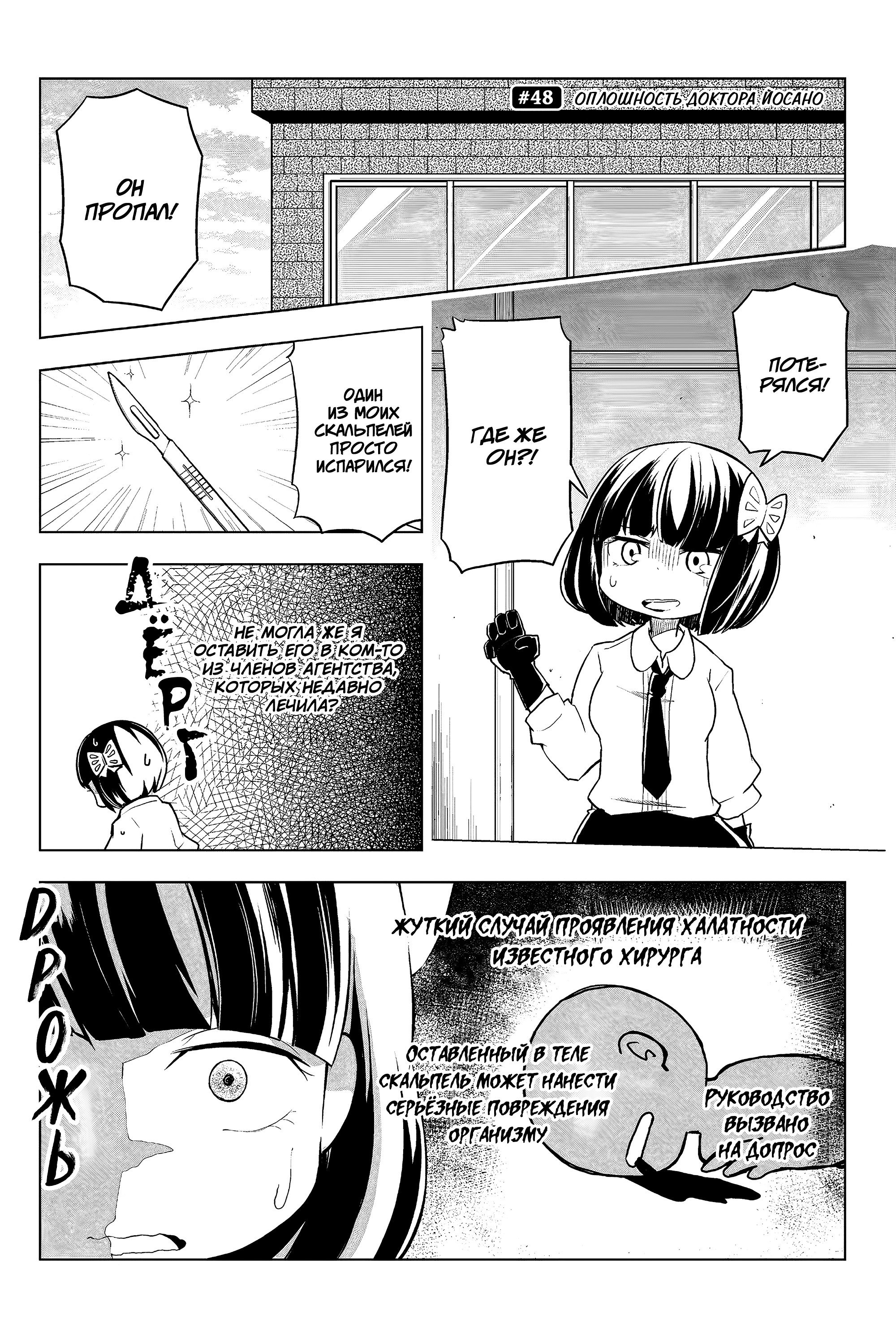 Манга Величайший из Бродячих псов. Шутка. - Глава 48 Страница 1