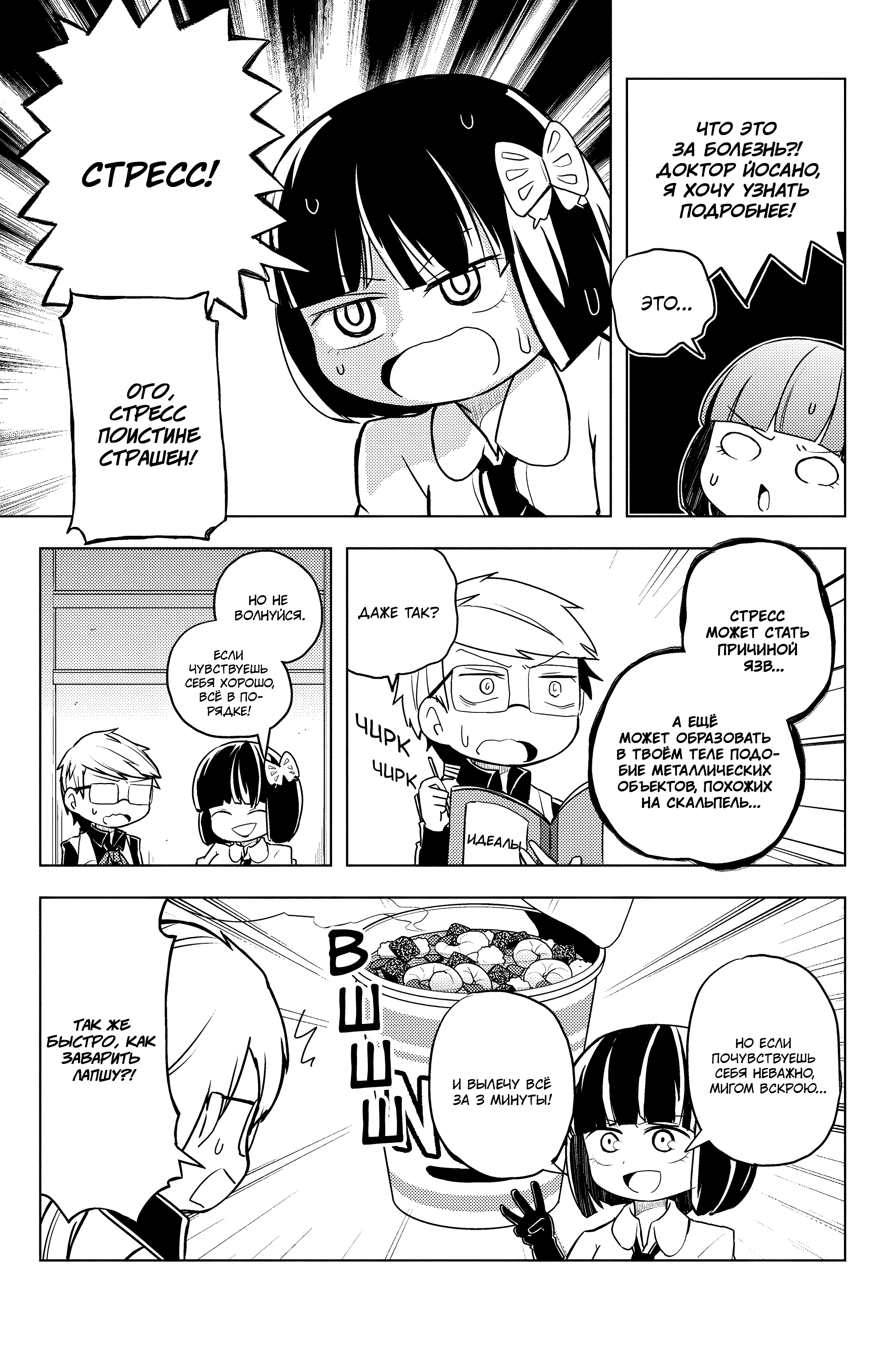 Манга Величайший из Бродячих псов. Шутка. - Глава 48 Страница 7