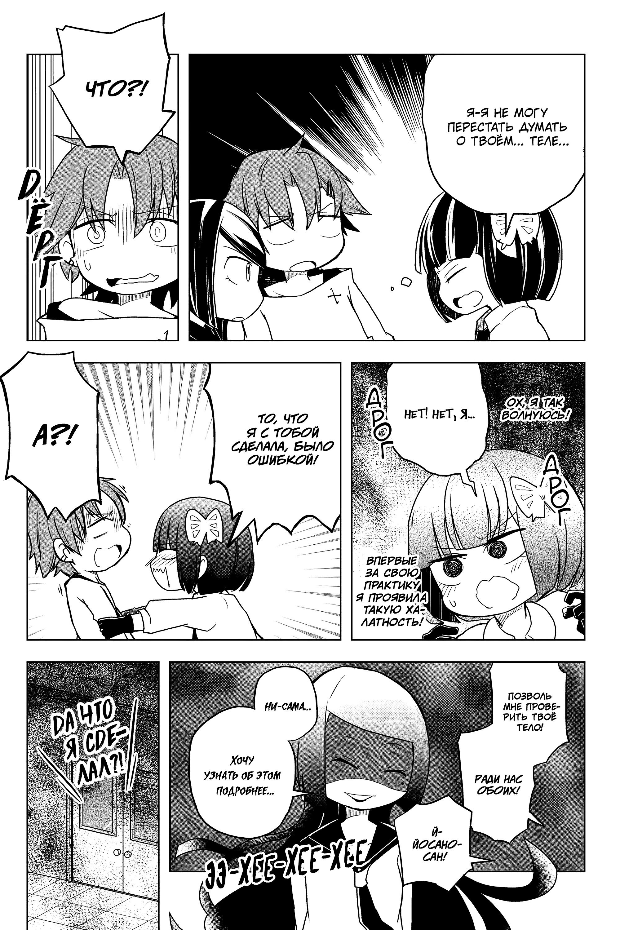 Манга Величайший из Бродячих псов. Шутка. - Глава 48 Страница 5