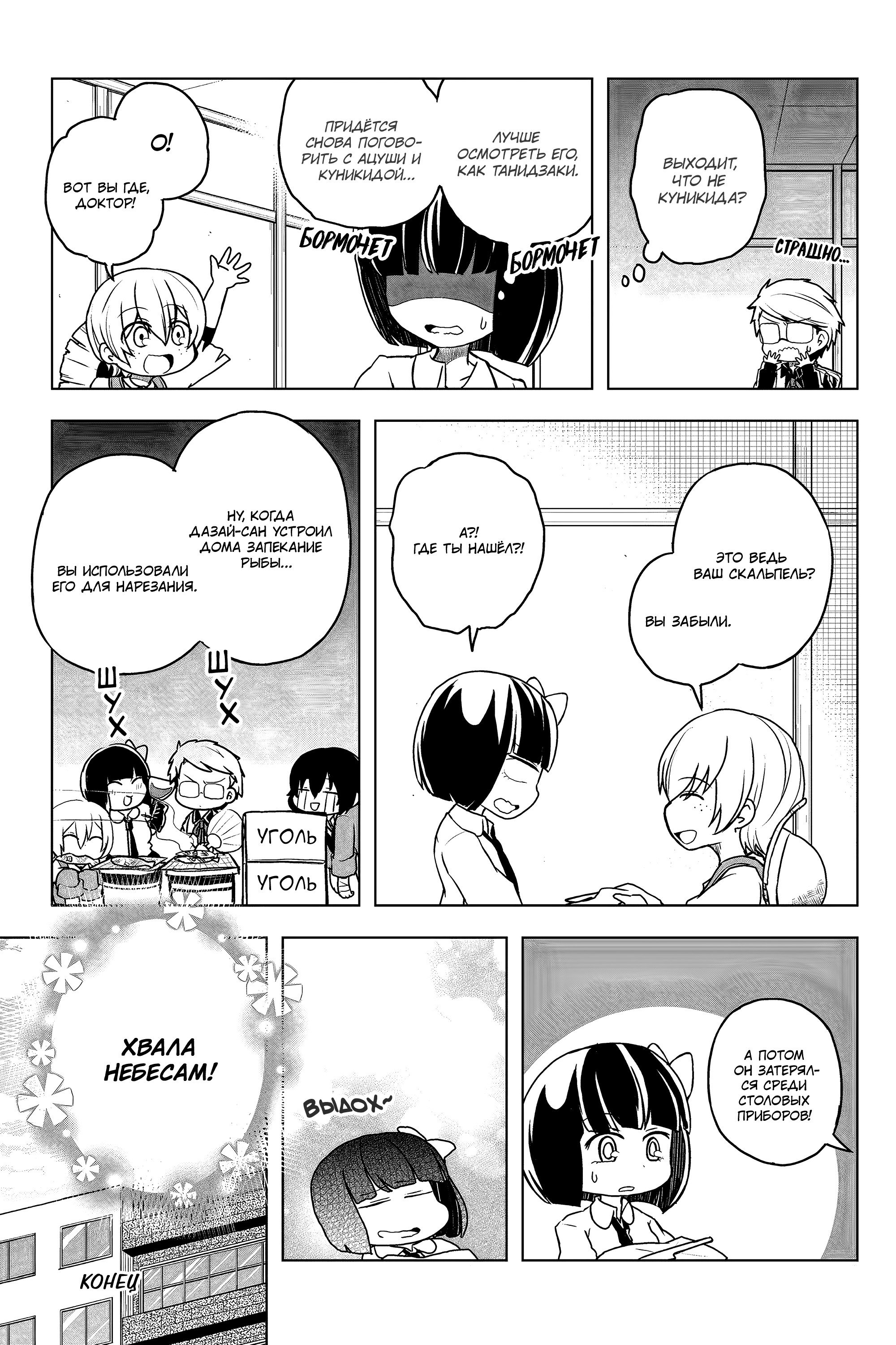 Манга Величайший из Бродячих псов. Шутка. - Глава 48 Страница 8