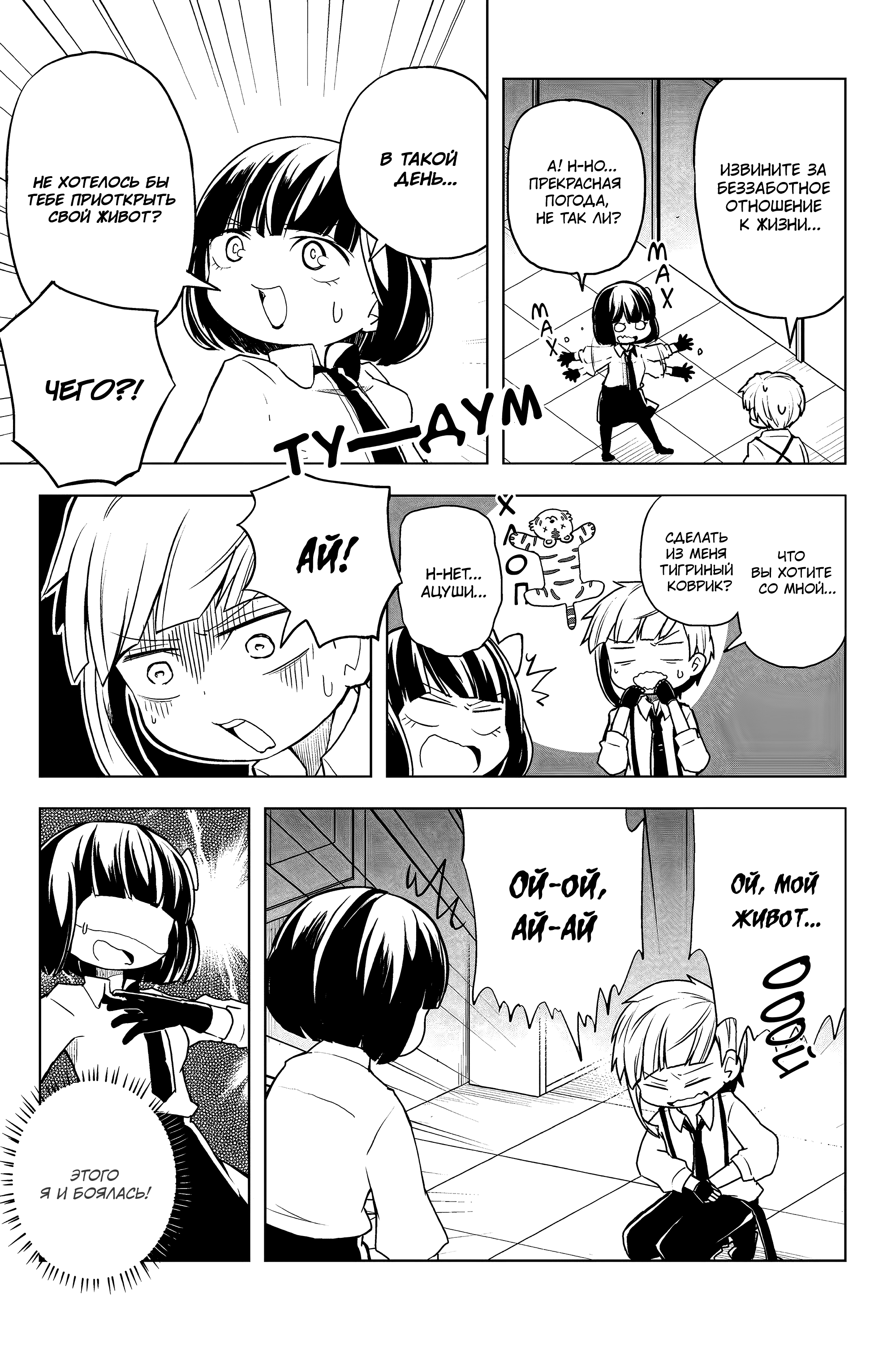 Манга Величайший из Бродячих псов. Шутка. - Глава 48 Страница 3