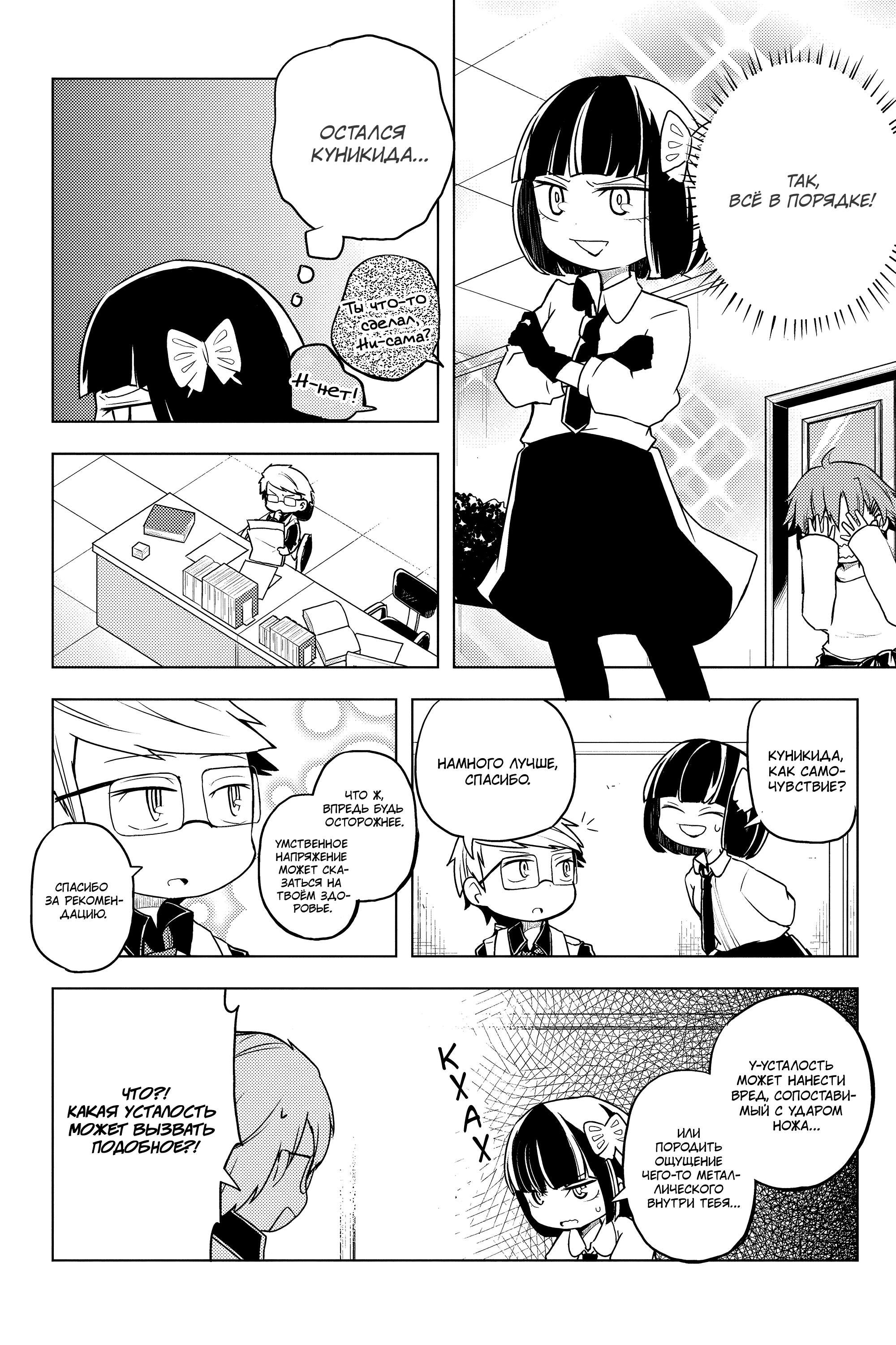 Манга Величайший из Бродячих псов. Шутка. - Глава 48 Страница 6