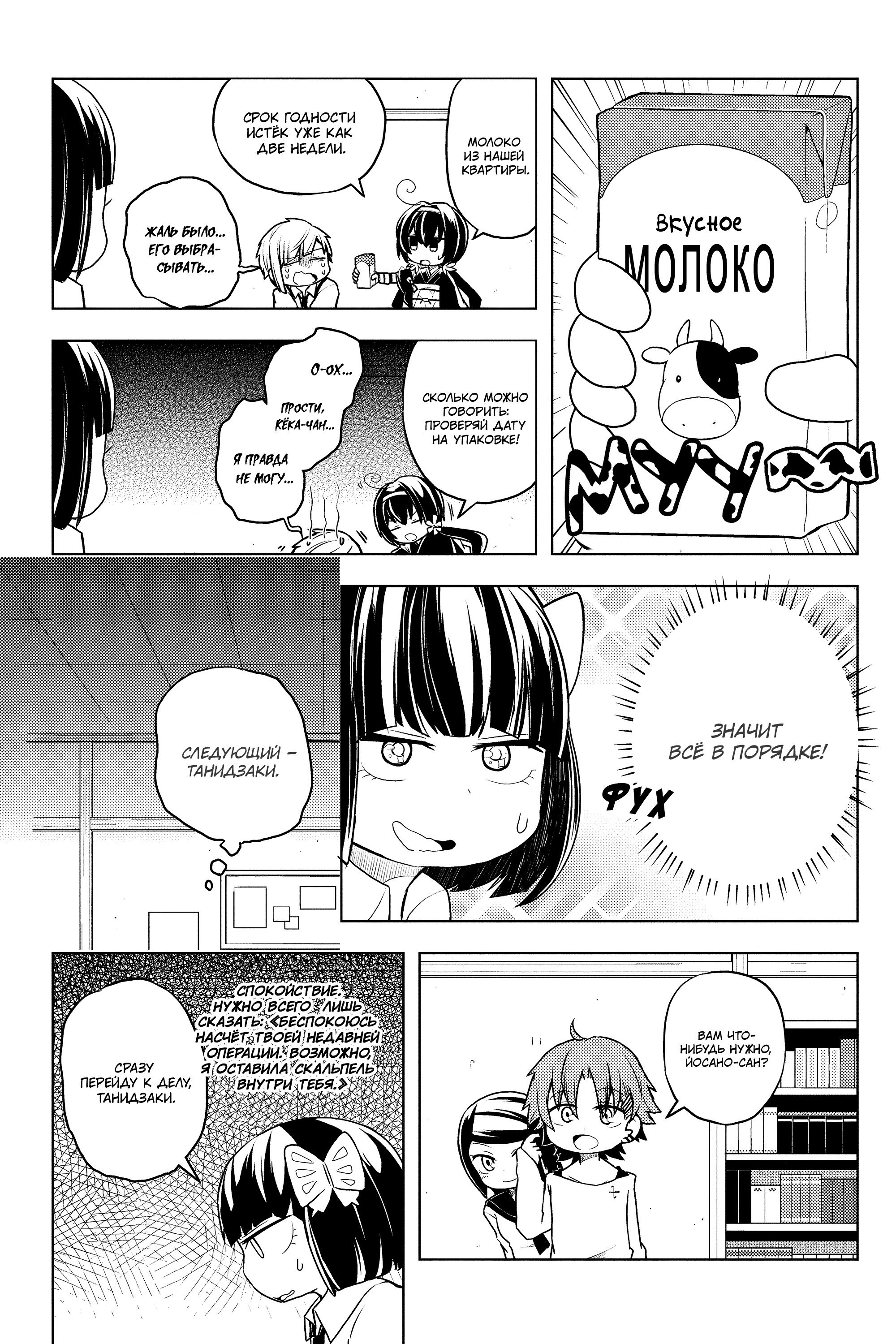 Манга Величайший из Бродячих псов. Шутка. - Глава 48 Страница 4